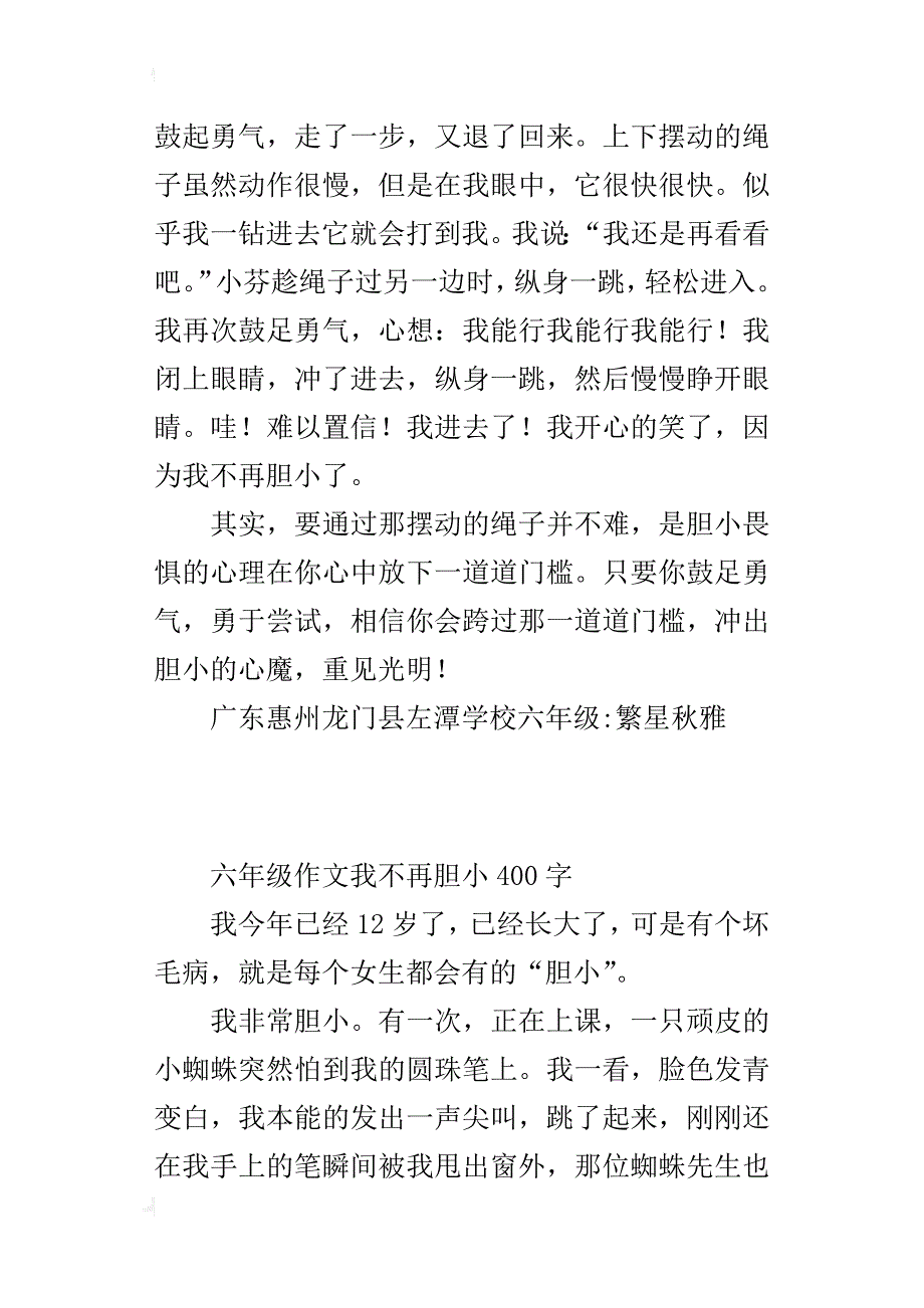 六年级作文我不再胆小400字_第2页