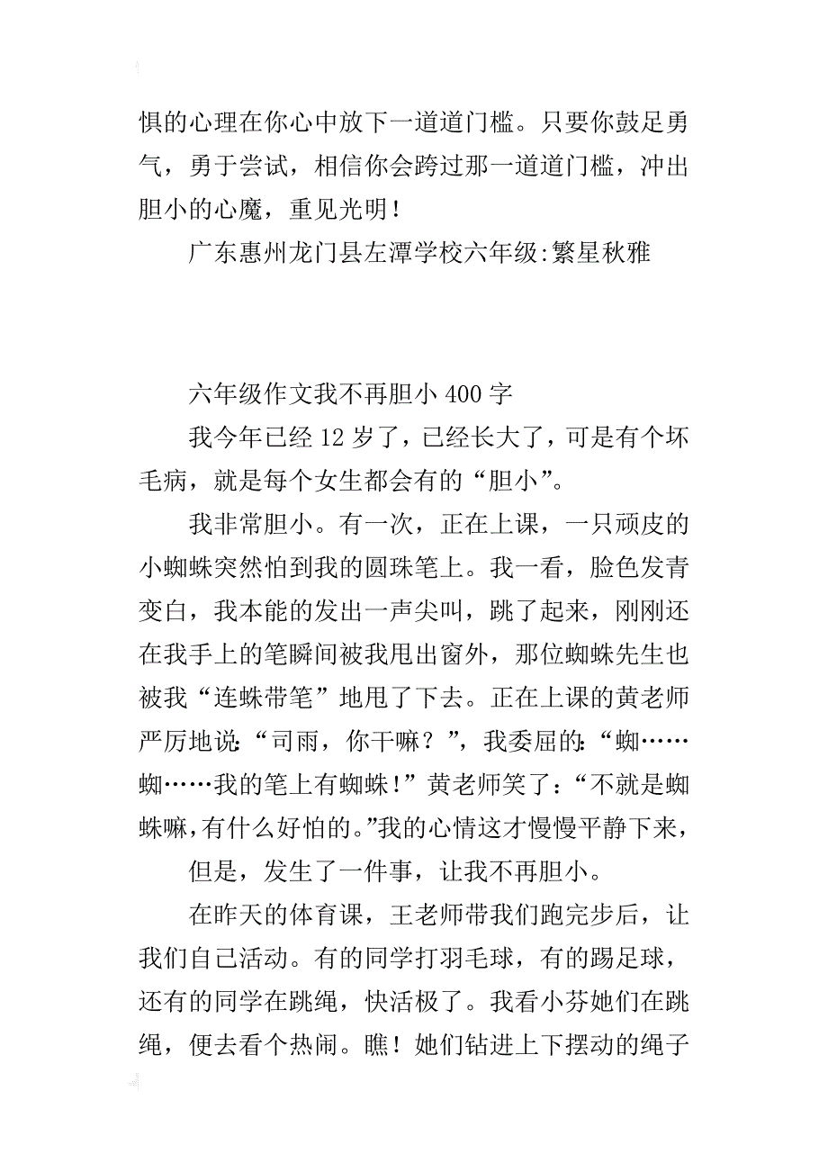 六年级作文我不再胆小400字_第4页