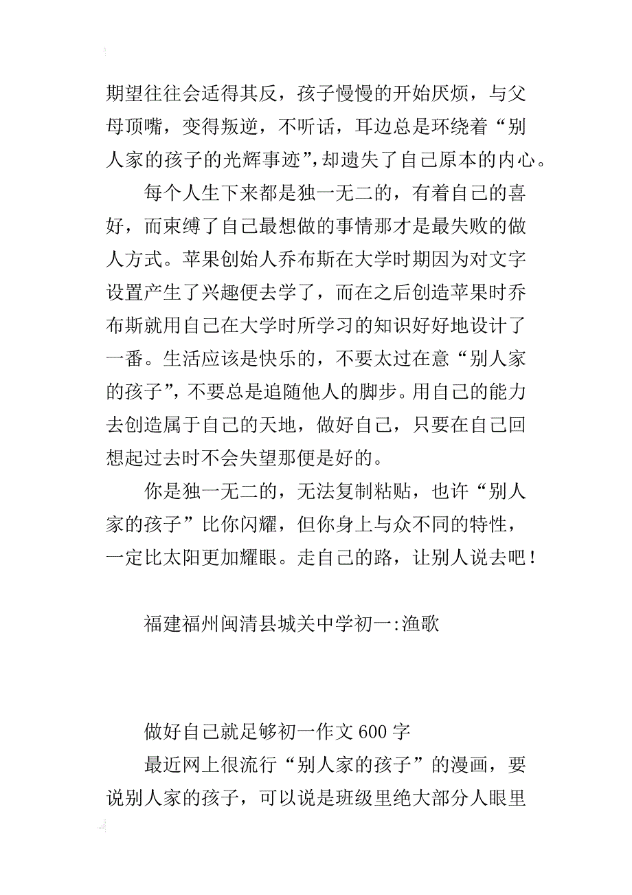 做好自己就足够初一作文600字_第2页