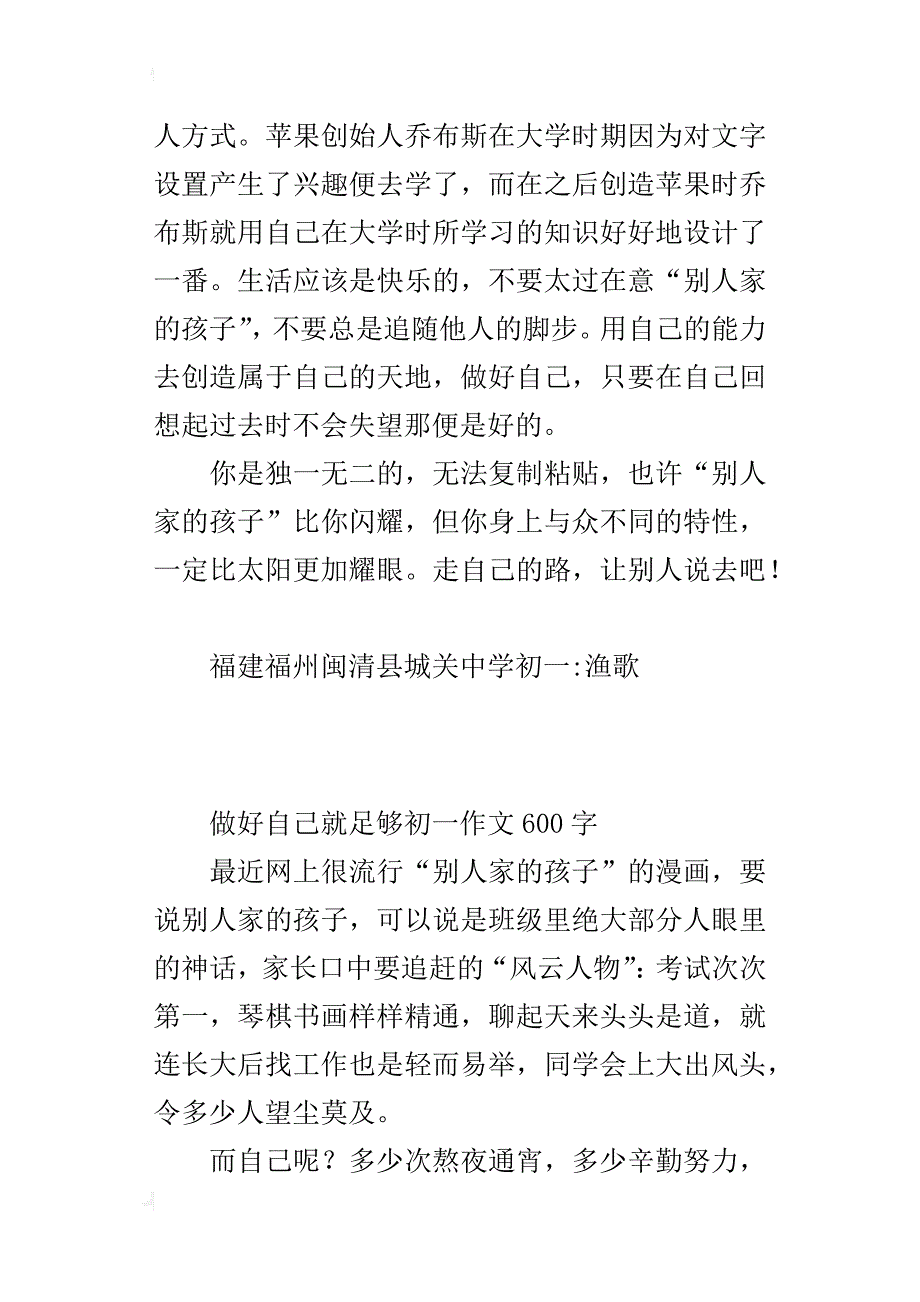 做好自己就足够初一作文600字_第4页