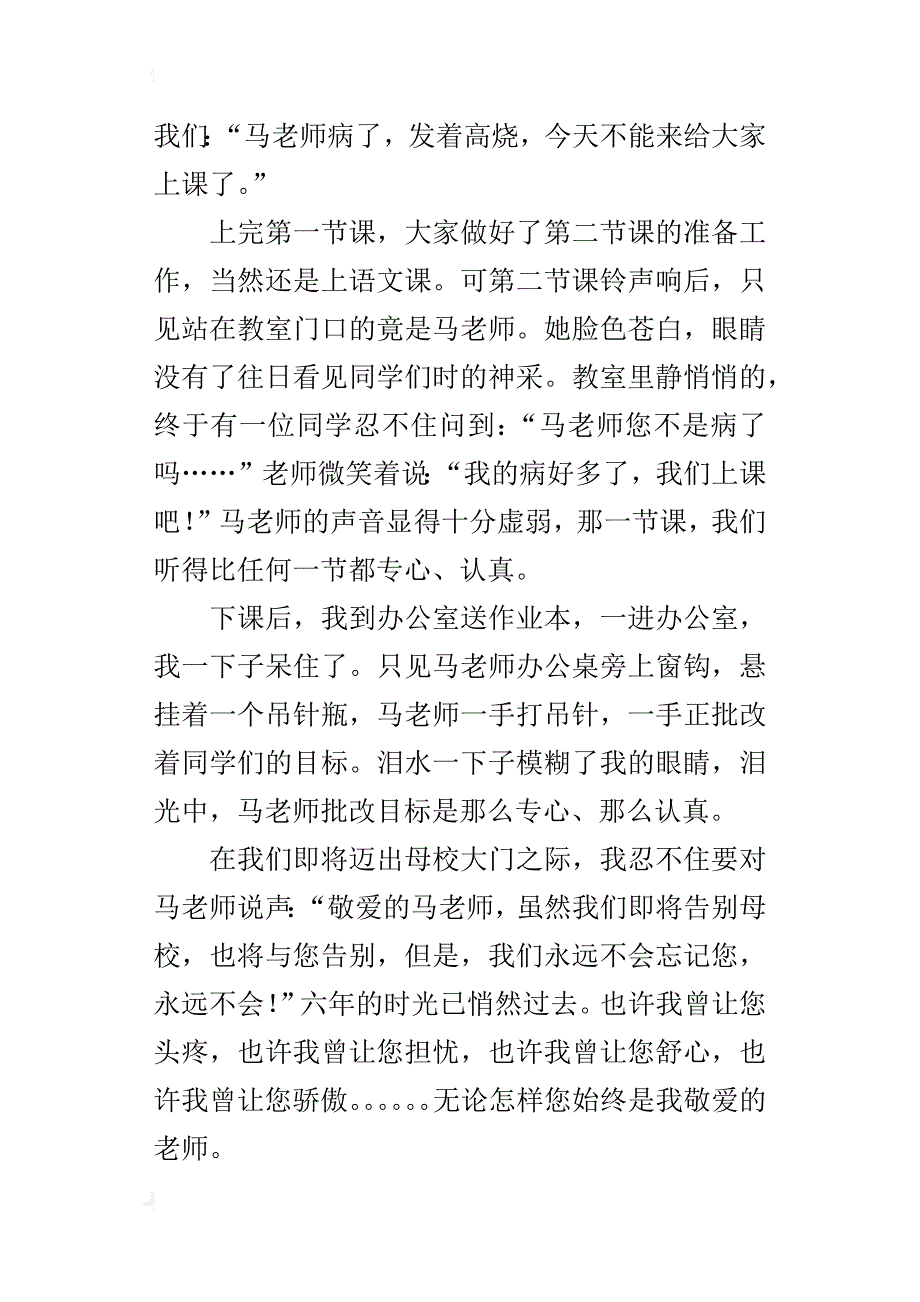 六年级描写老师的作文500字我最好的老师_第3页