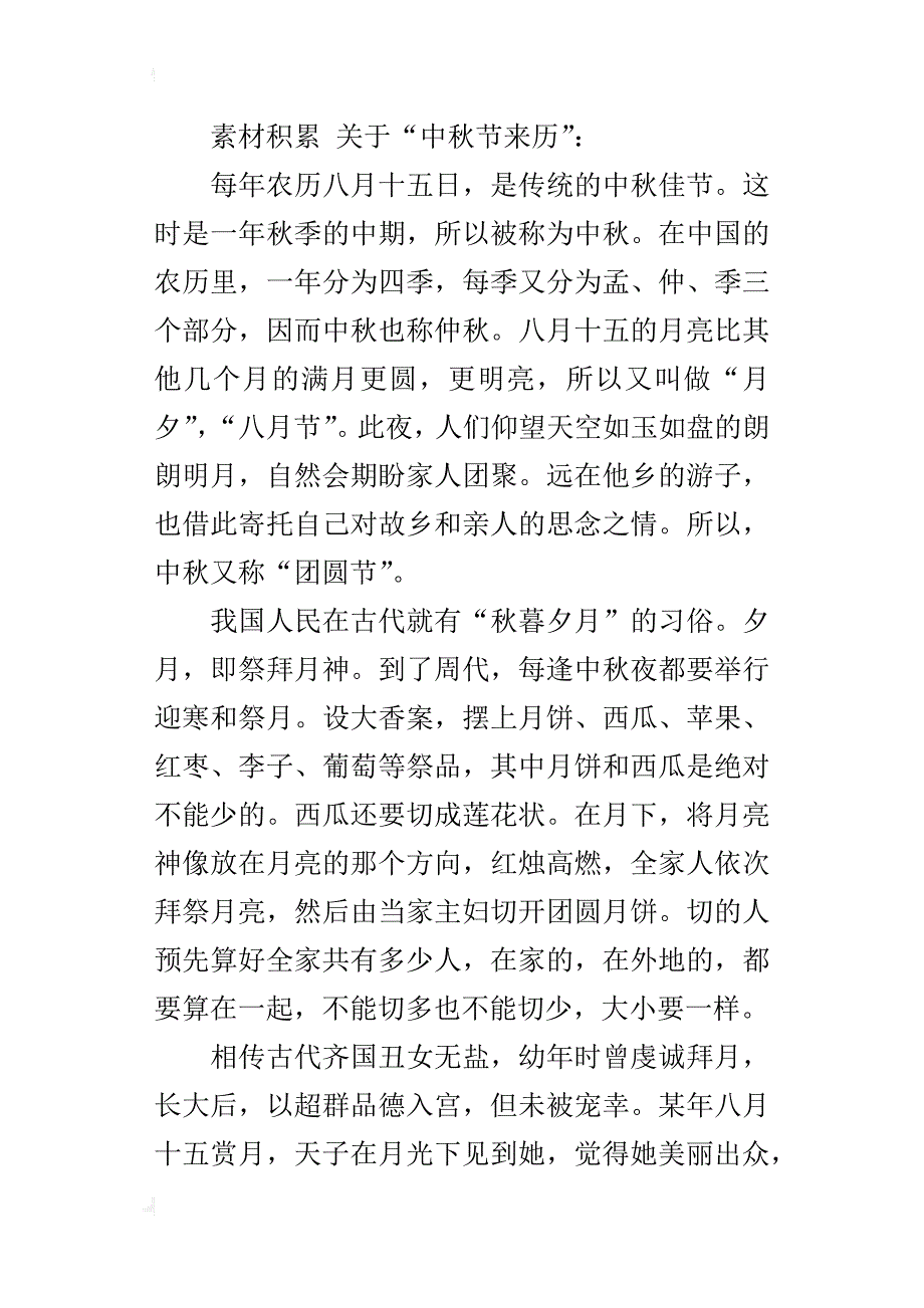 关于“中秋节来历”来历及传说材料汇总_第3页