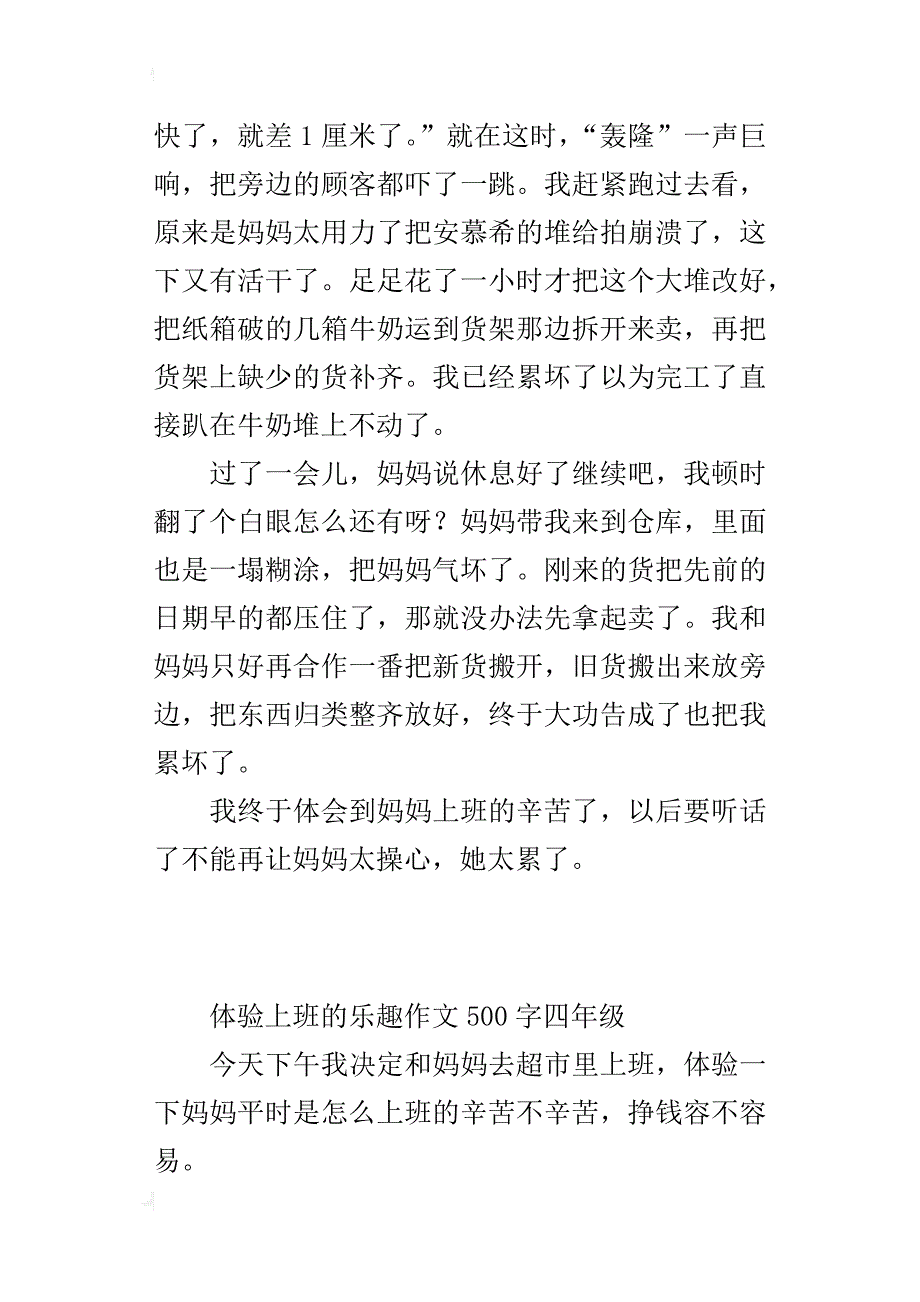 体验上班的乐趣作文500字四年级_第2页