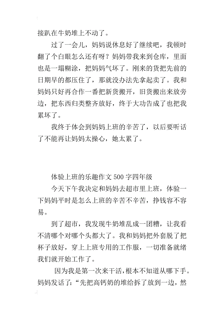 体验上班的乐趣作文500字四年级_第4页