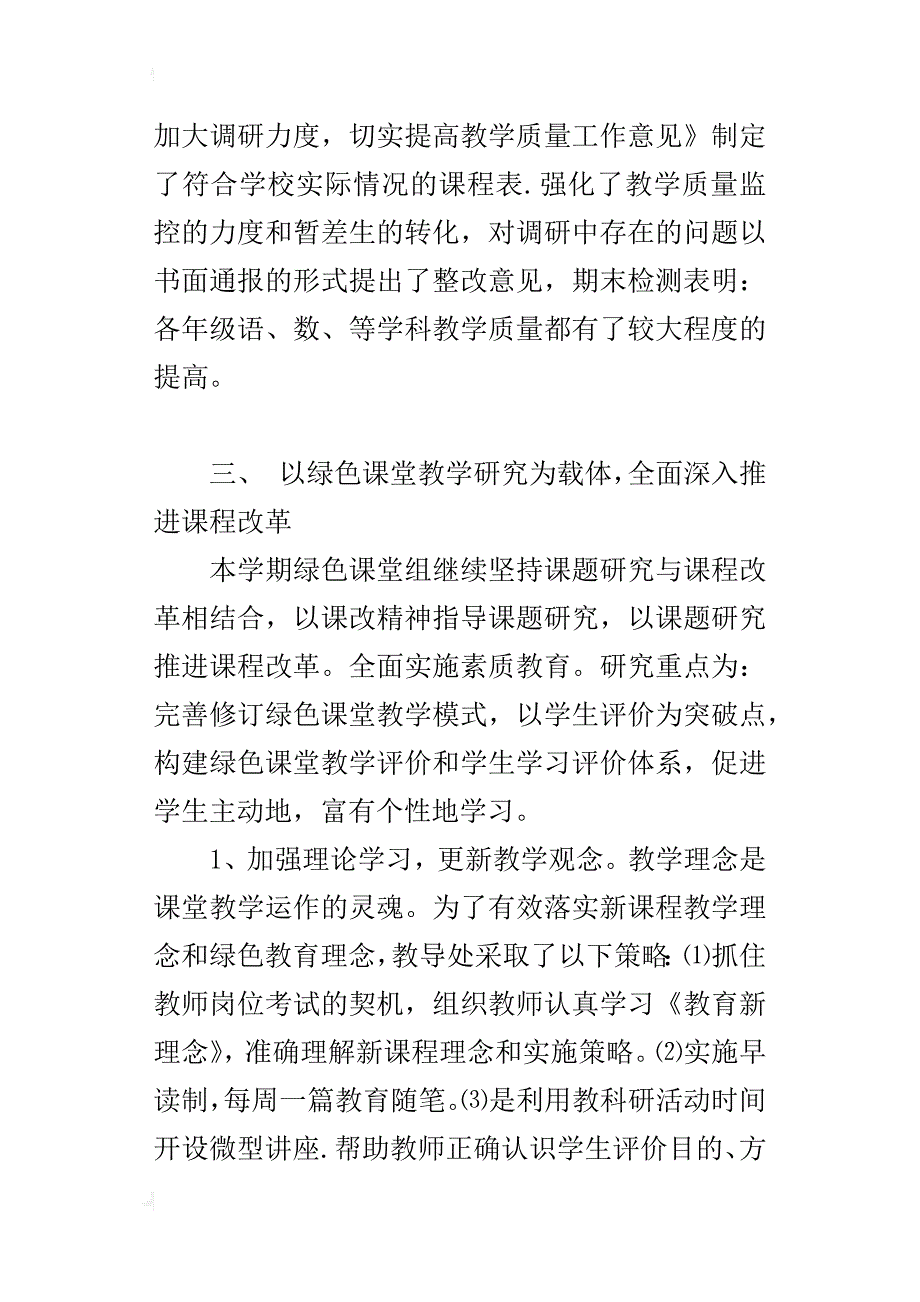 付圩小学法制教育总结_第3页