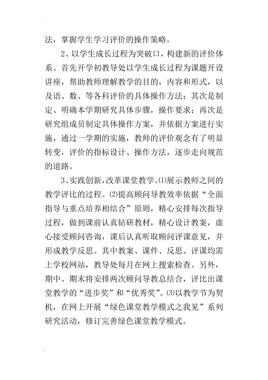 付圩小学法制教育总结_第4页