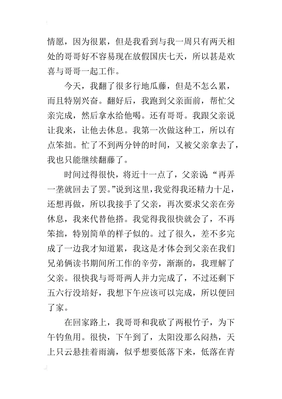 八年级国庆记4篇我的国庆狂欢记作文_第3页