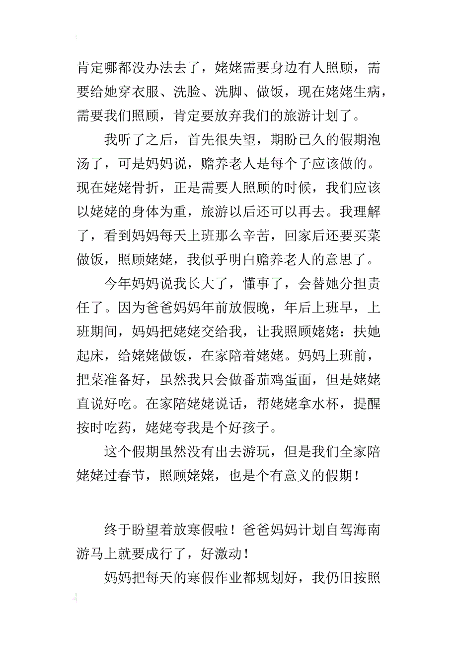 五年级600字作文我的xx年的寒假生活_第3页