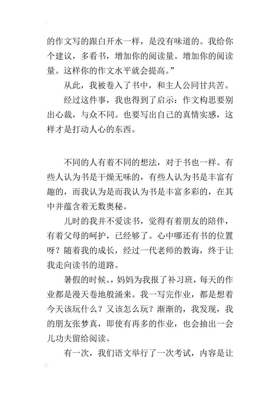 五年级600字作文我爱上了读书_第2页