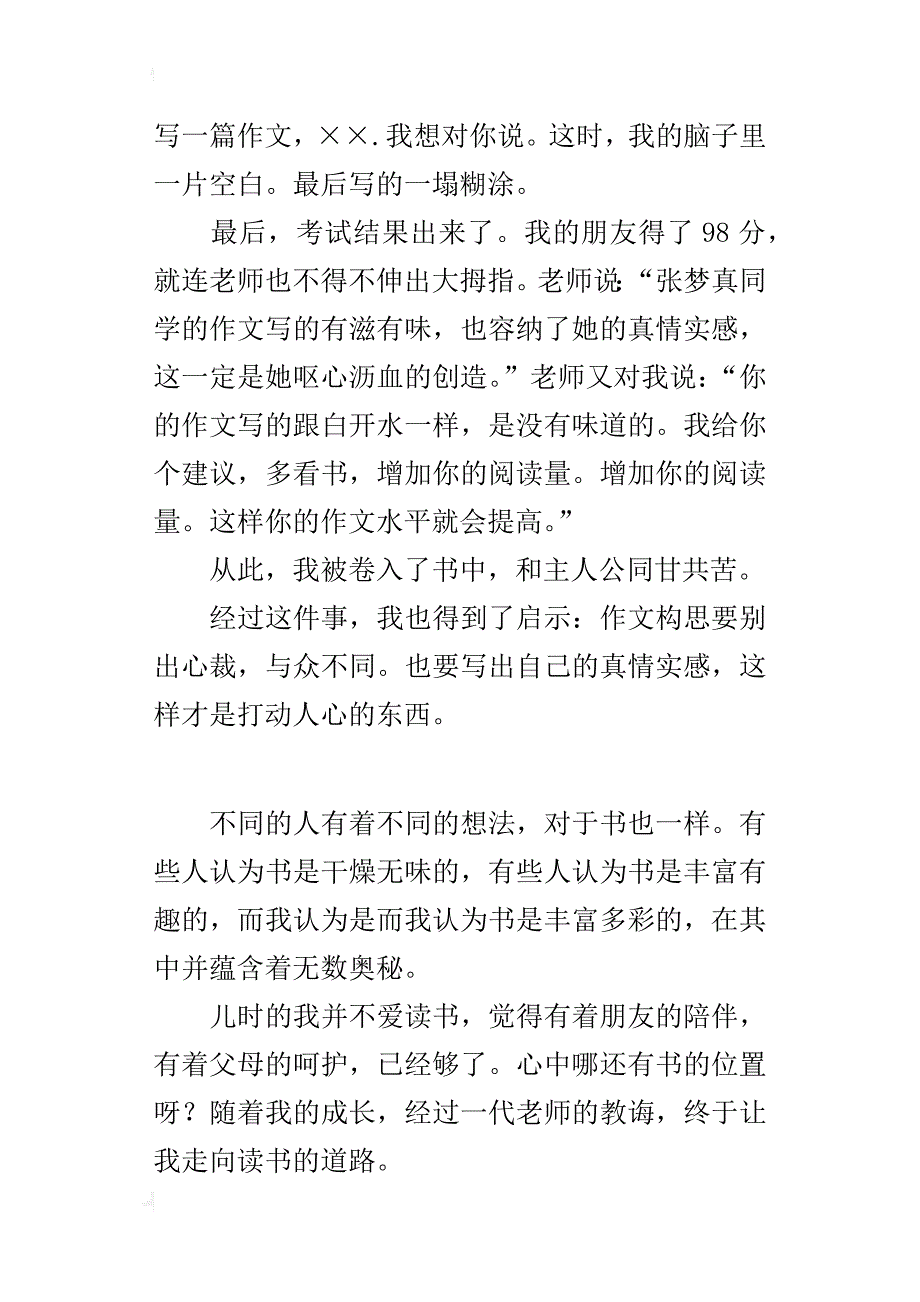 五年级600字作文我爱上了读书_第3页