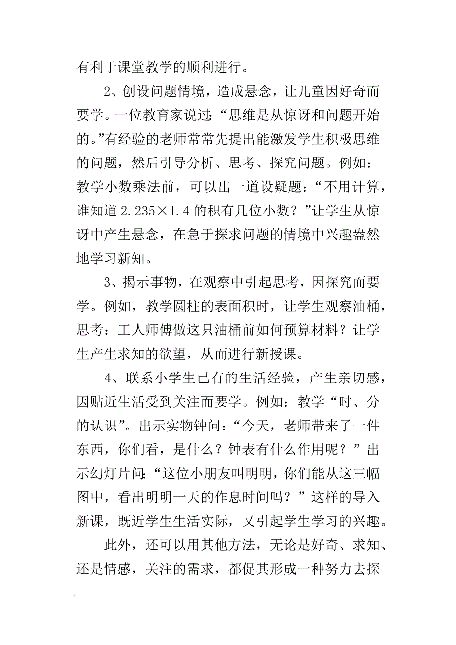 以“揭趣”为前提，让学生自觉参与教学过程_第2页