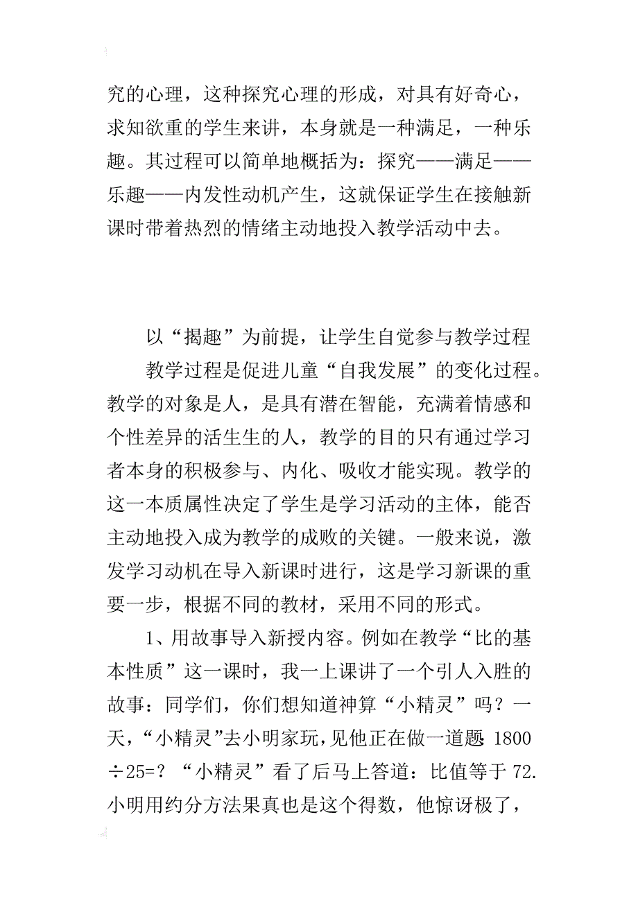 以“揭趣”为前提，让学生自觉参与教学过程_第3页