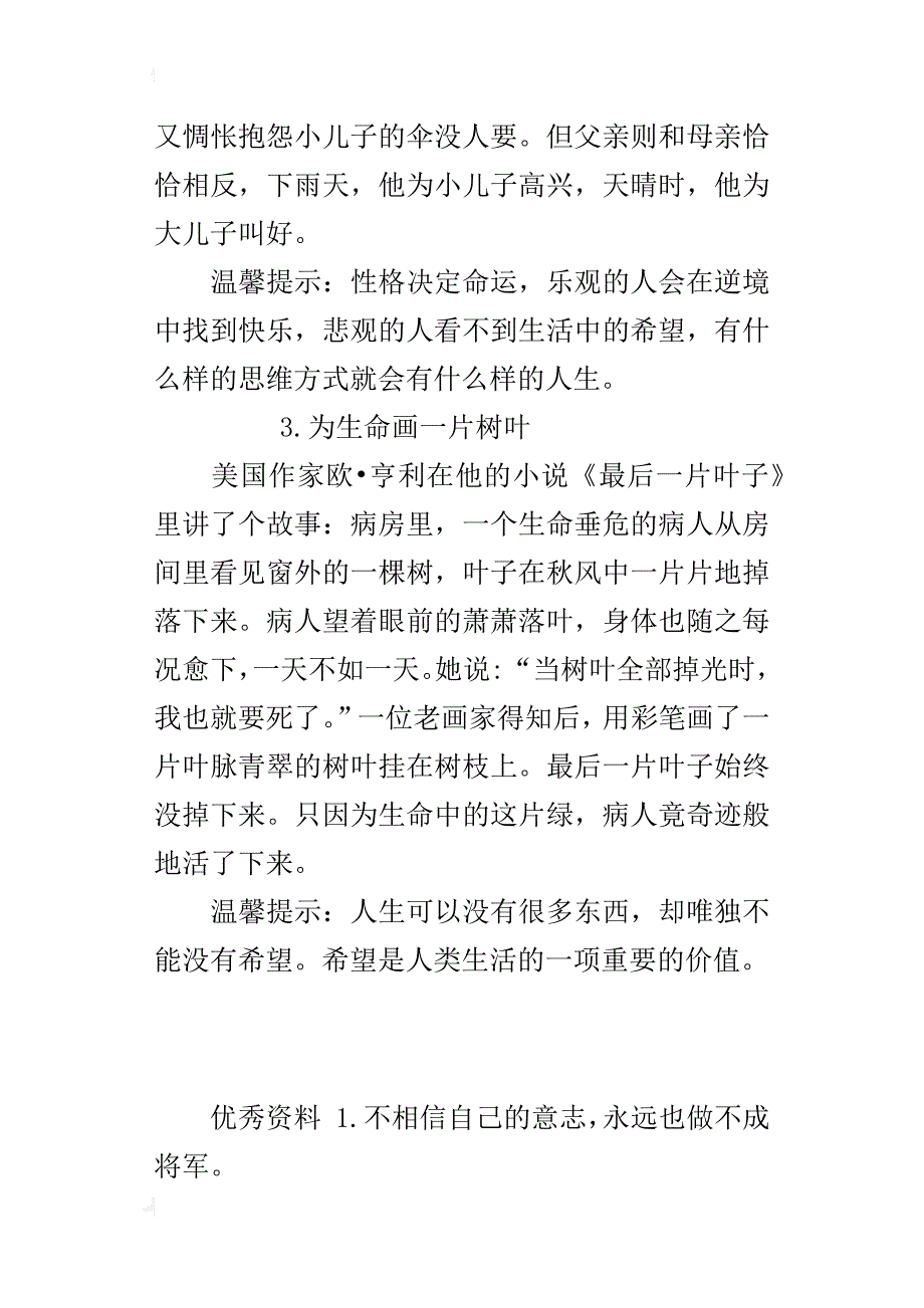 作文素材心灵小故事集锦_第2页