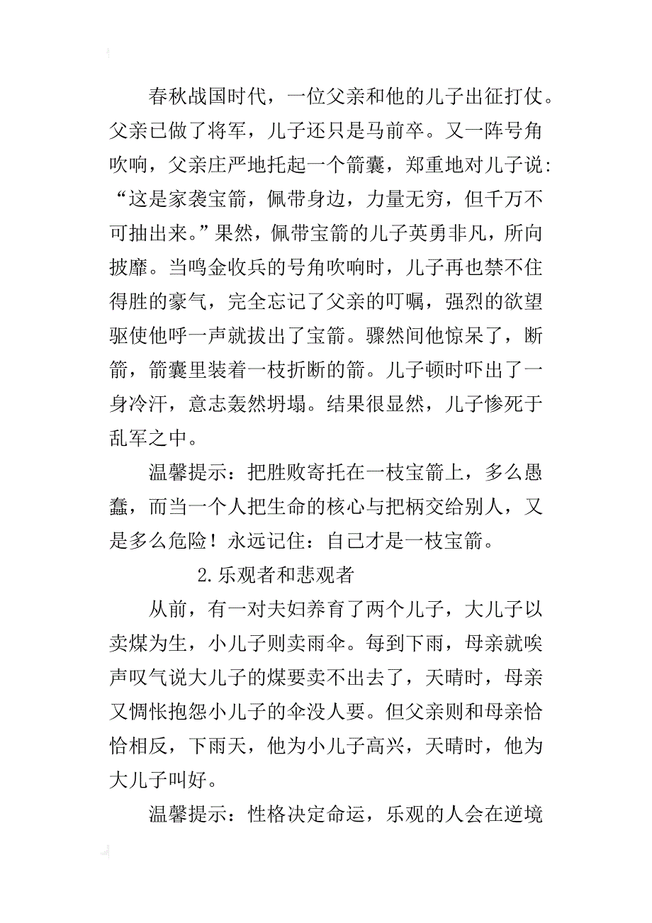 作文素材心灵小故事集锦_第3页