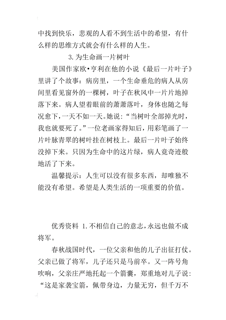 作文素材心灵小故事集锦_第4页