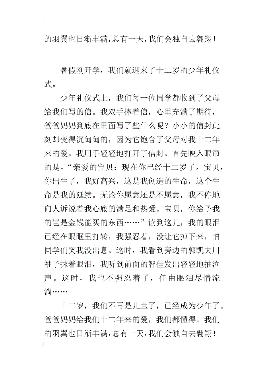 关于十二岁的少年礼仪式作文十二岁的的礼物作文400字_第2页