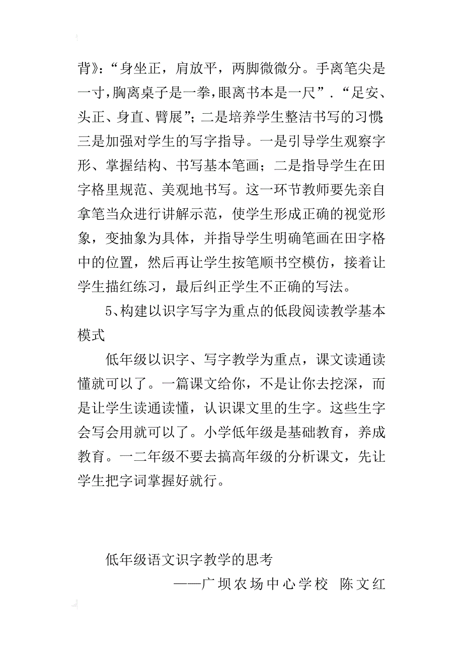 低年级语文识字教学的思考_第3页