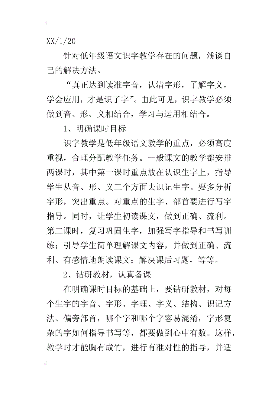 低年级语文识字教学的思考_第4页