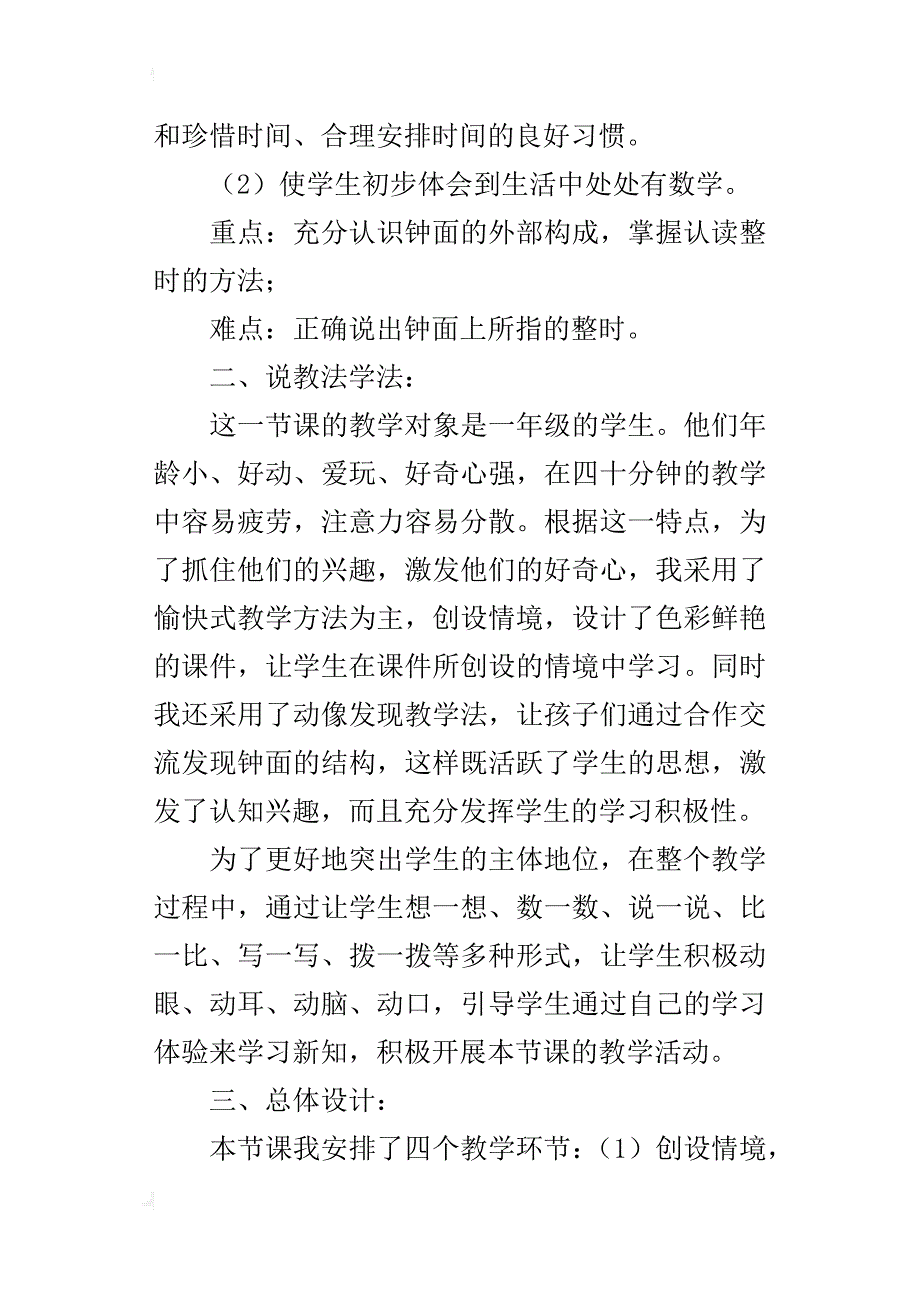 优质课《认识钟表》说课稿_第2页