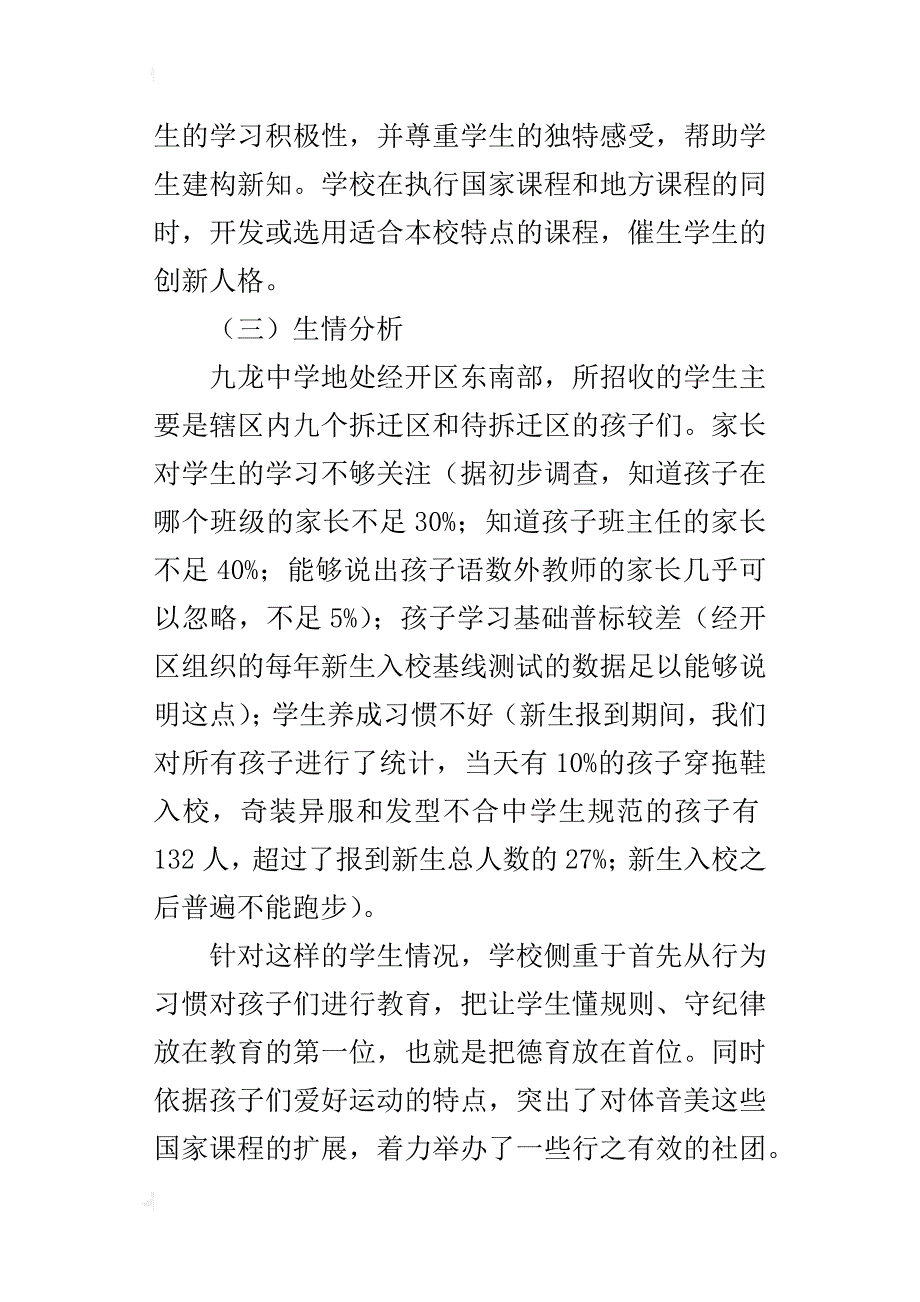 九龙中学课程规划方案_第3页