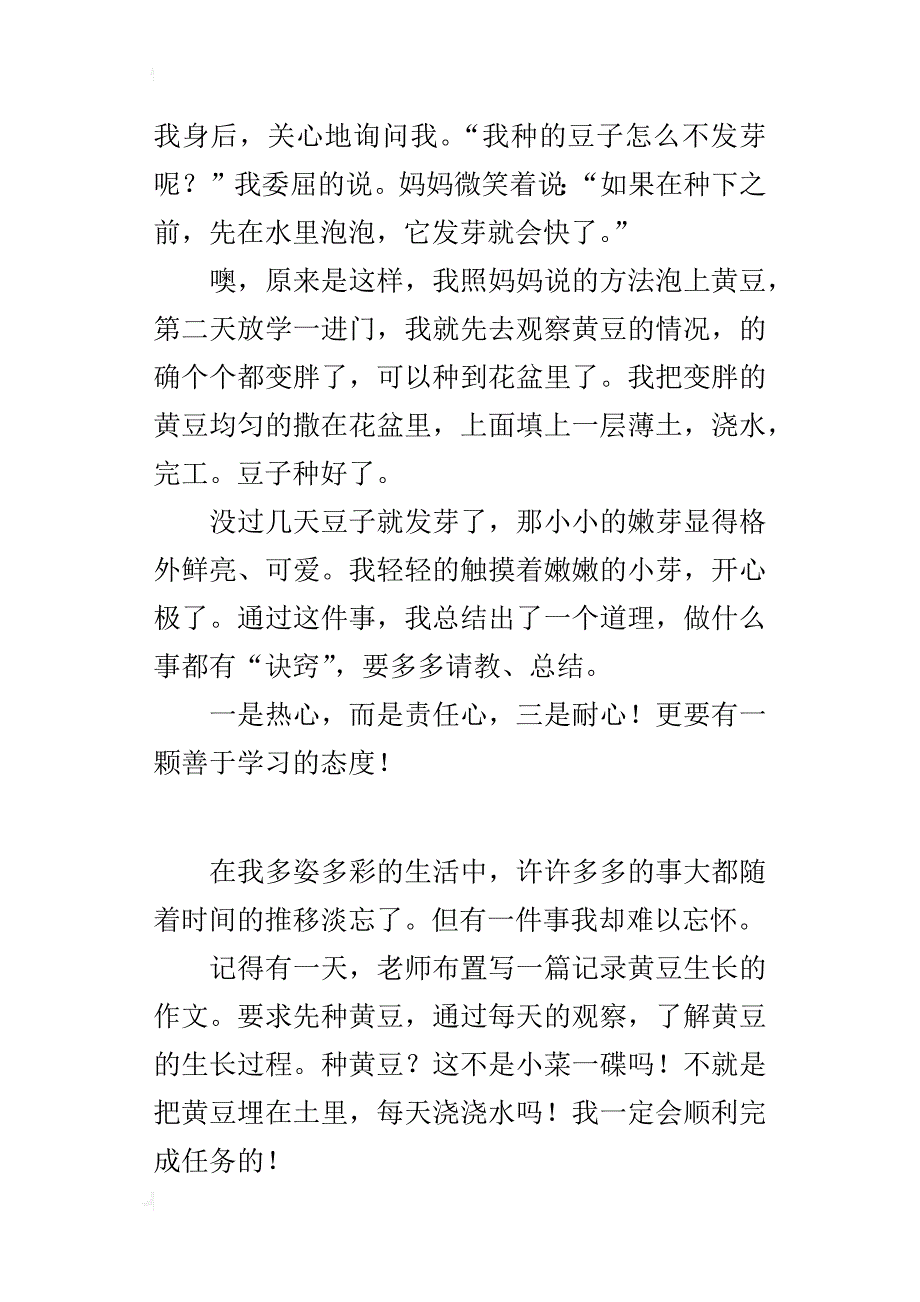 五年级600字作文种黄豆芽的启示_第2页