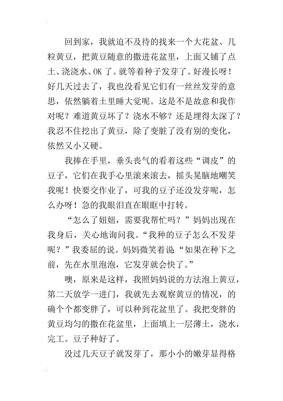 五年级600字作文种黄豆芽的启示_第3页