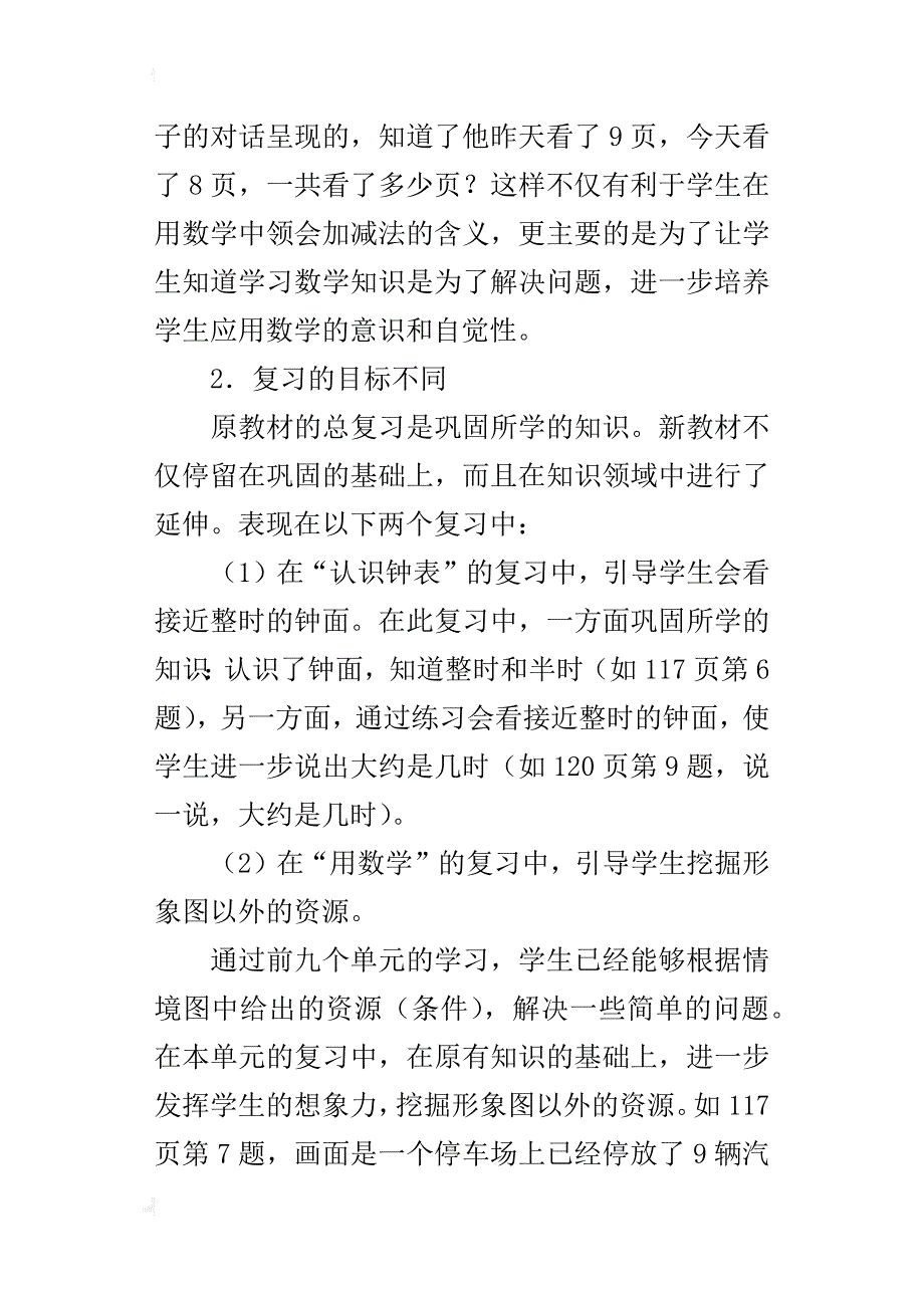 依据新理念上好复习课_第3页