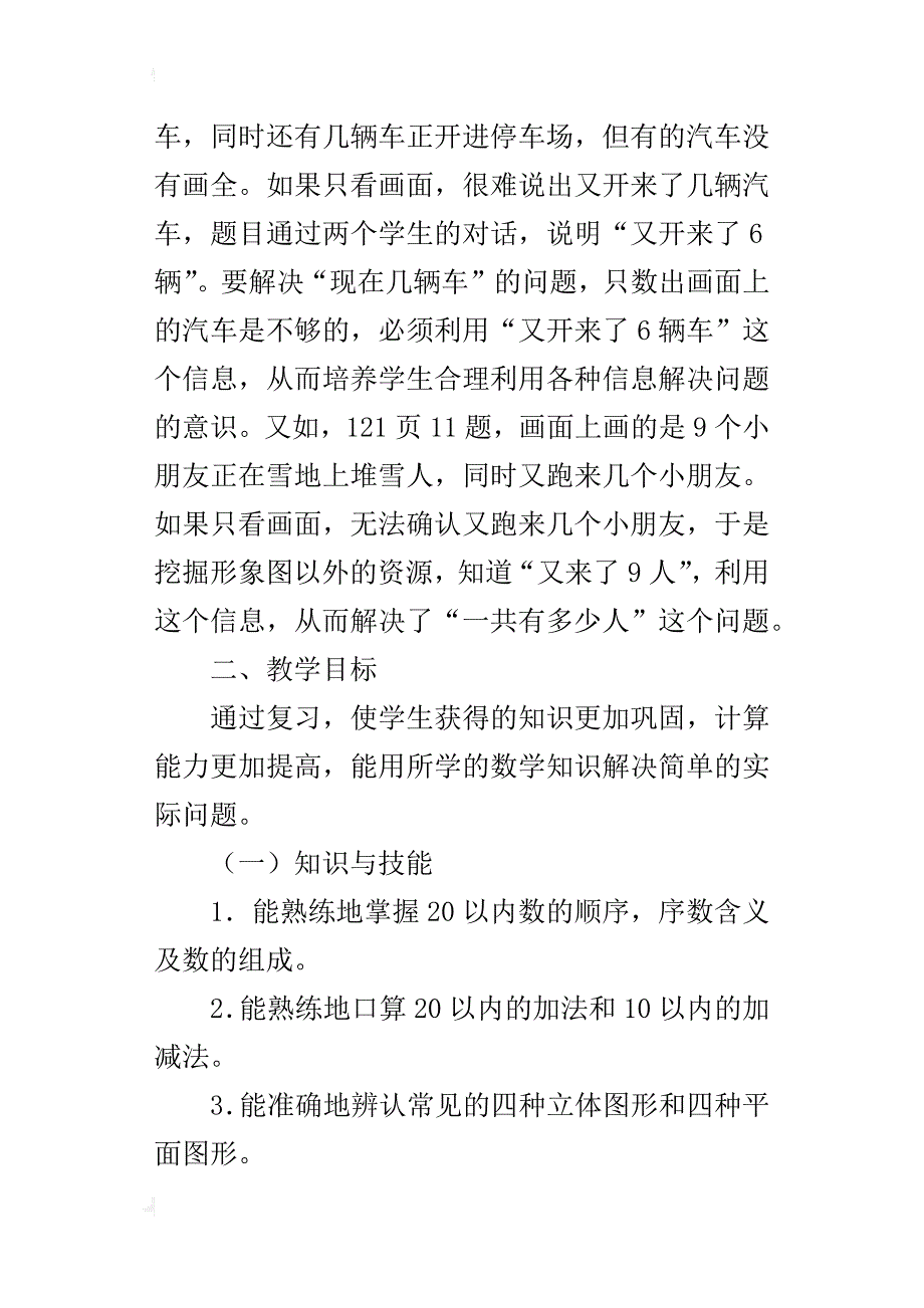 依据新理念上好复习课_第4页