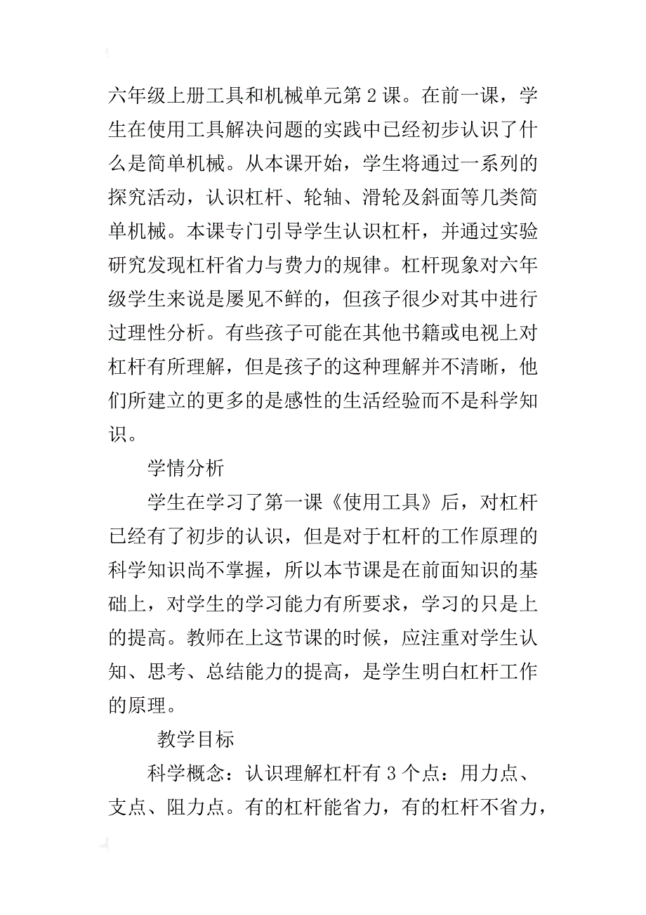 六年级科学研究课《杠杆的科学》教学设计和反思_第3页