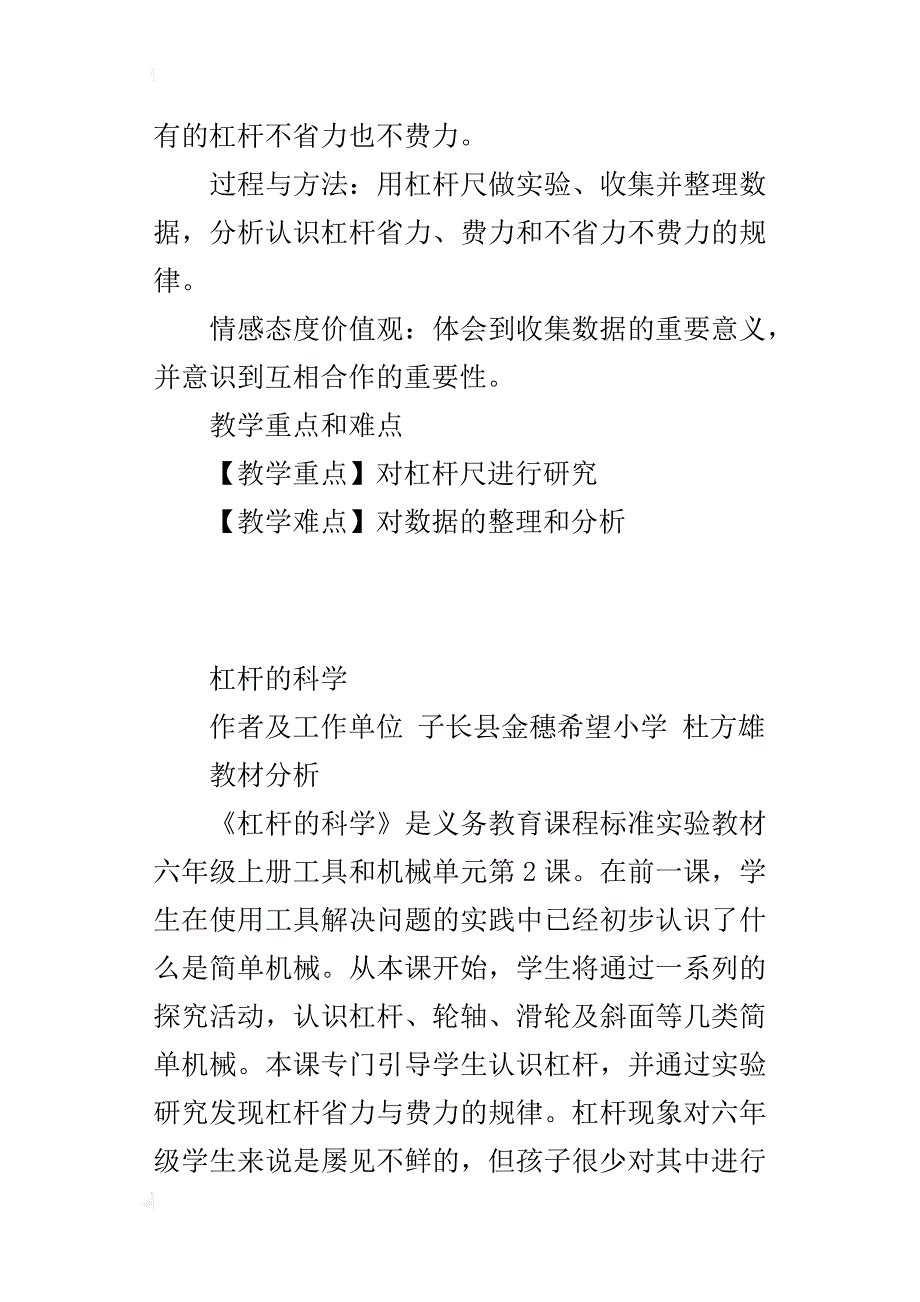 六年级科学研究课《杠杆的科学》教学设计和反思_第4页