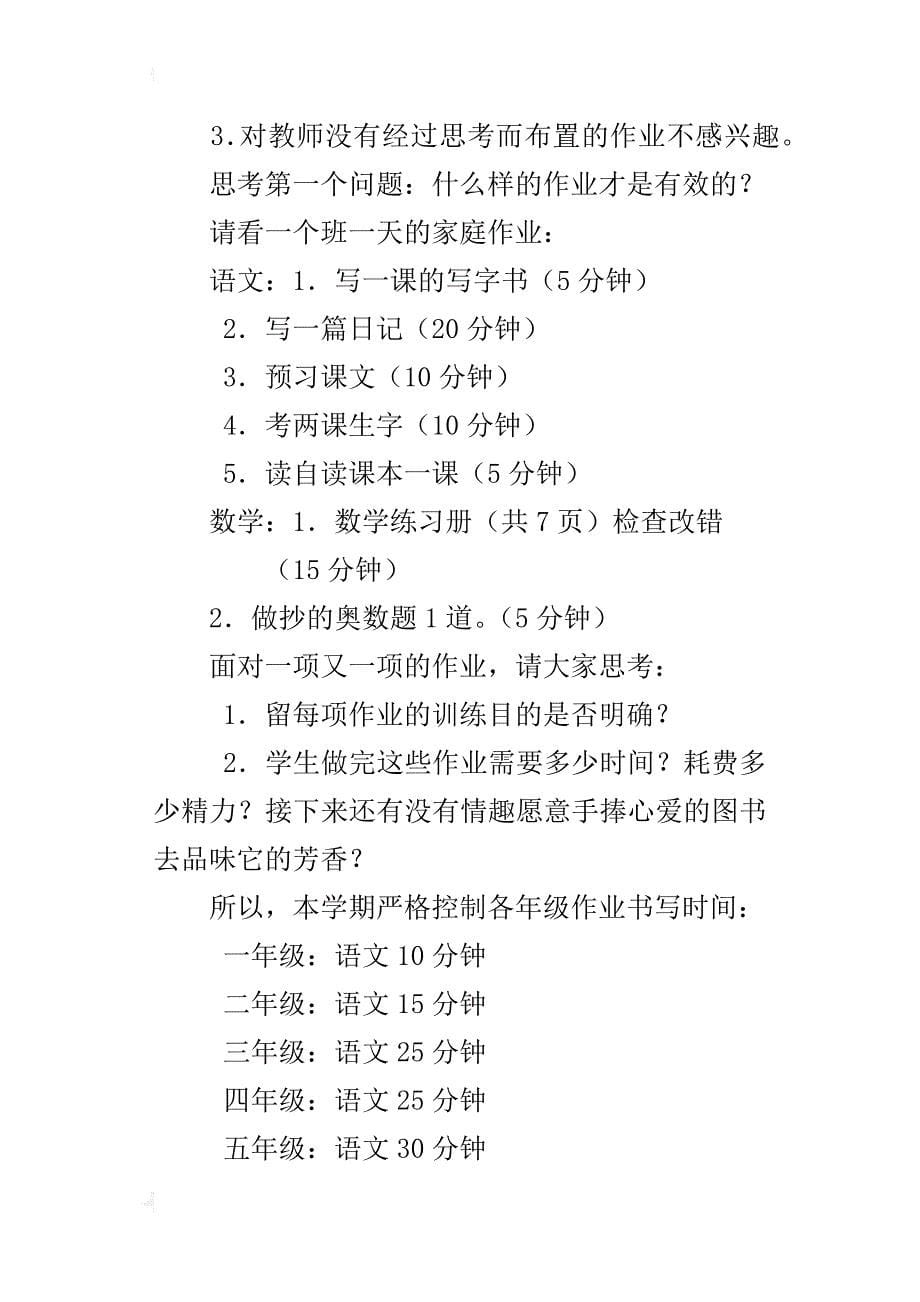 作业——一个不容忽视的话题_1_第5页