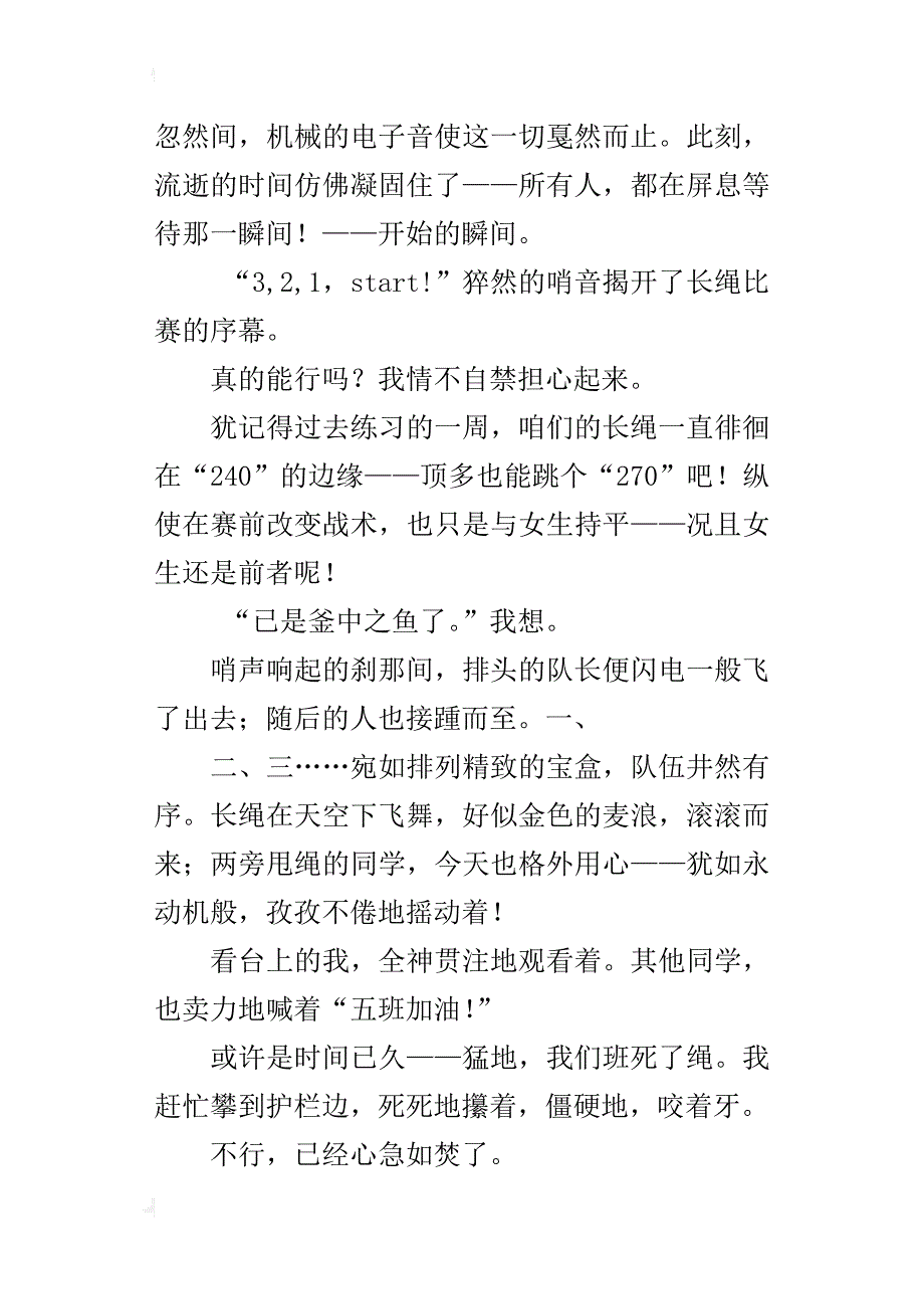 你是我最好的充气泵初一作文600字_第3页