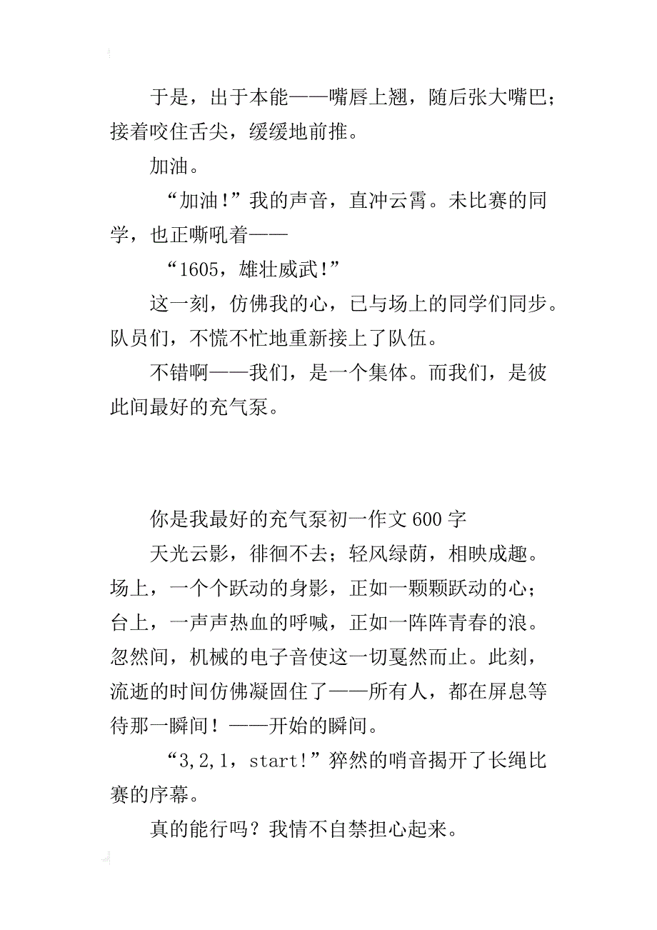 你是我最好的充气泵初一作文600字_第4页