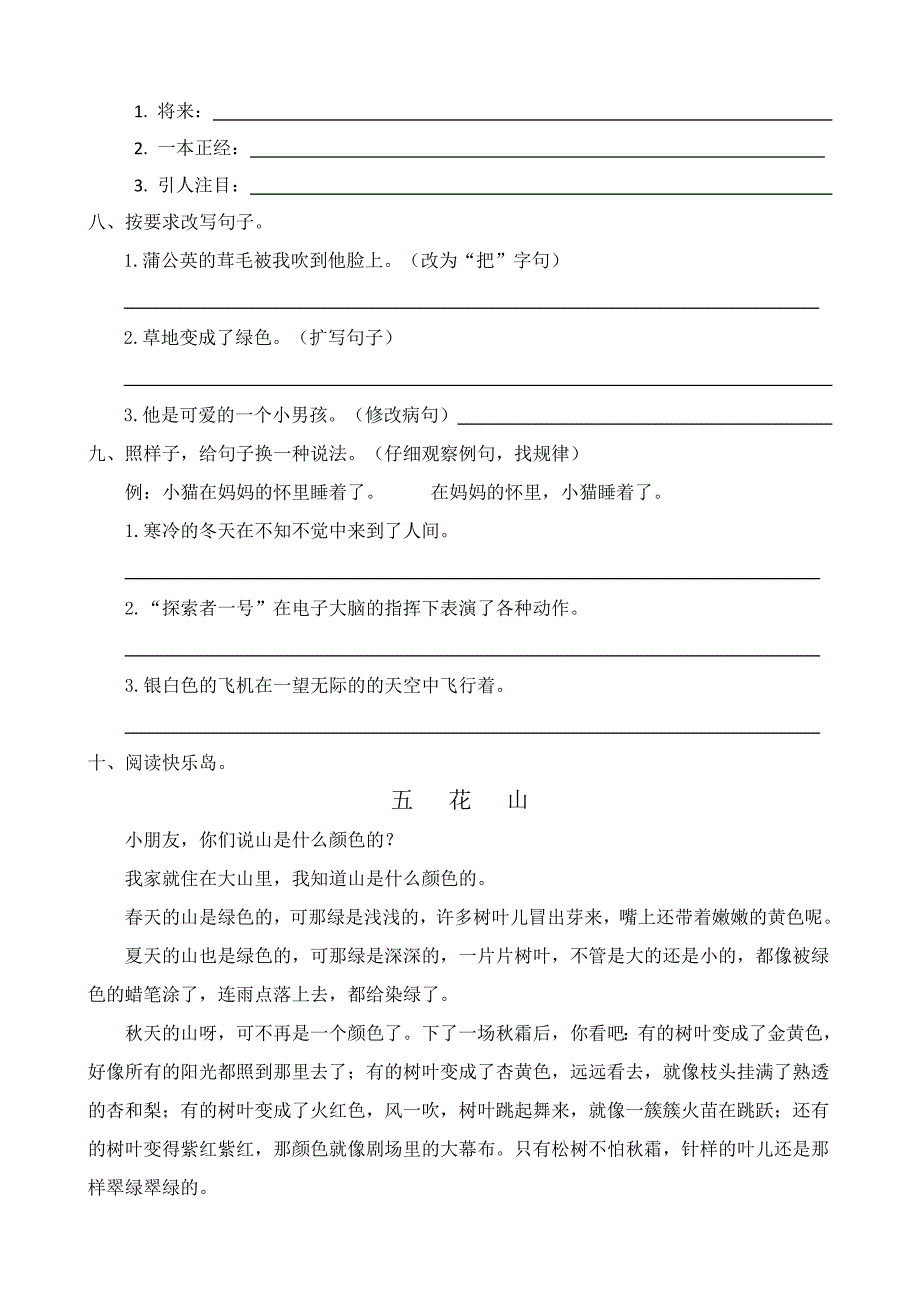 北师大版小学语文三年级上册单元练习题全册_第2页