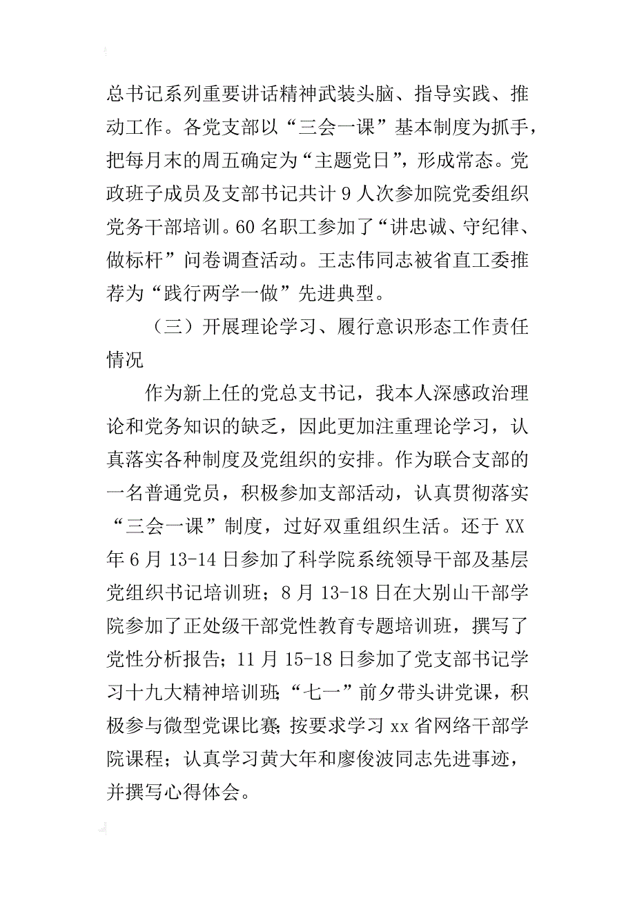 公司总支书记年述职述廉述学汇报材料_第3页