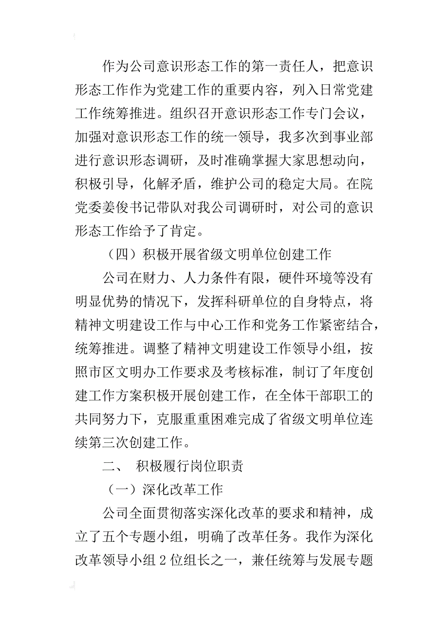 公司总支书记年述职述廉述学汇报材料_第4页