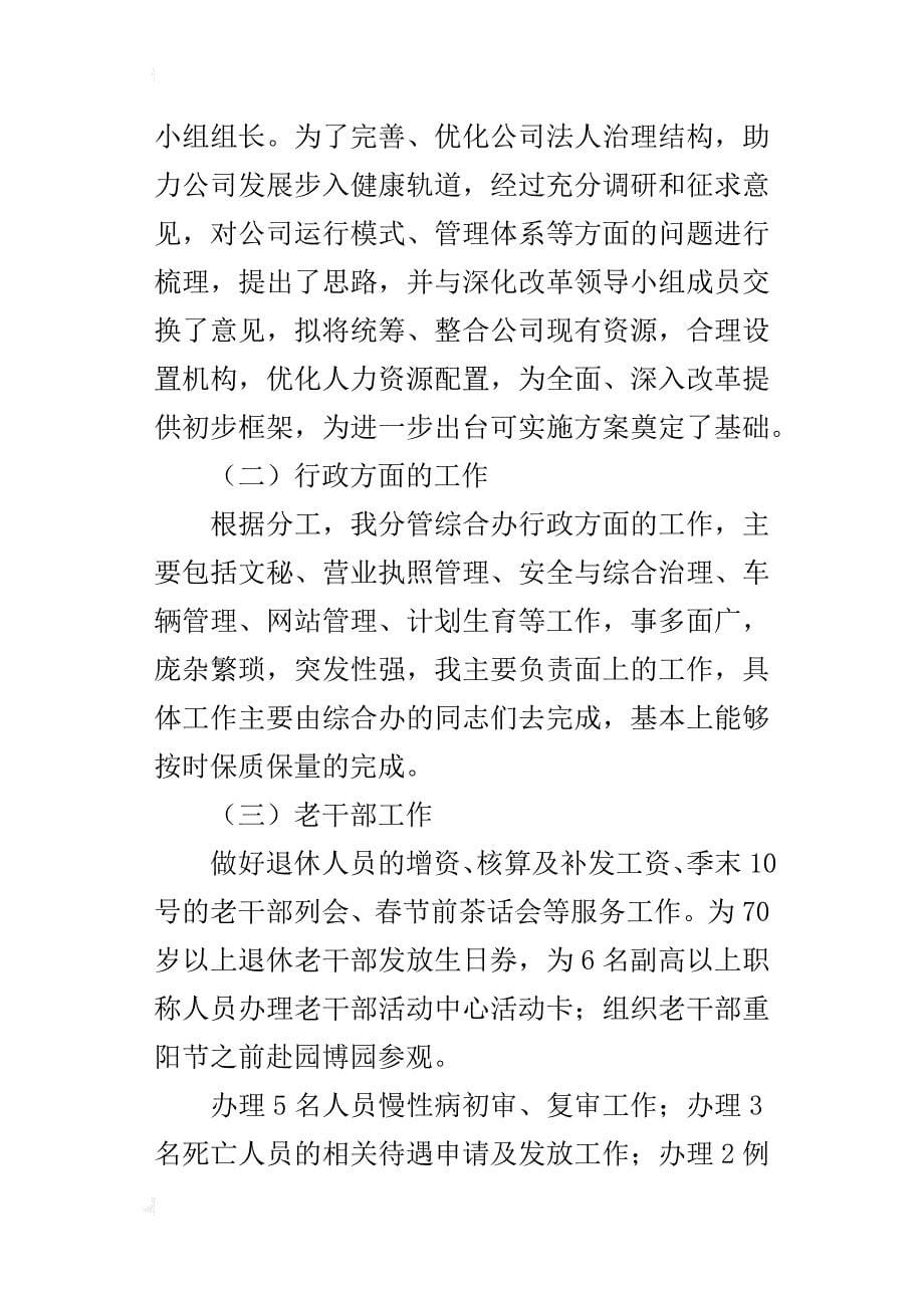 公司总支书记年述职述廉述学汇报材料_第5页