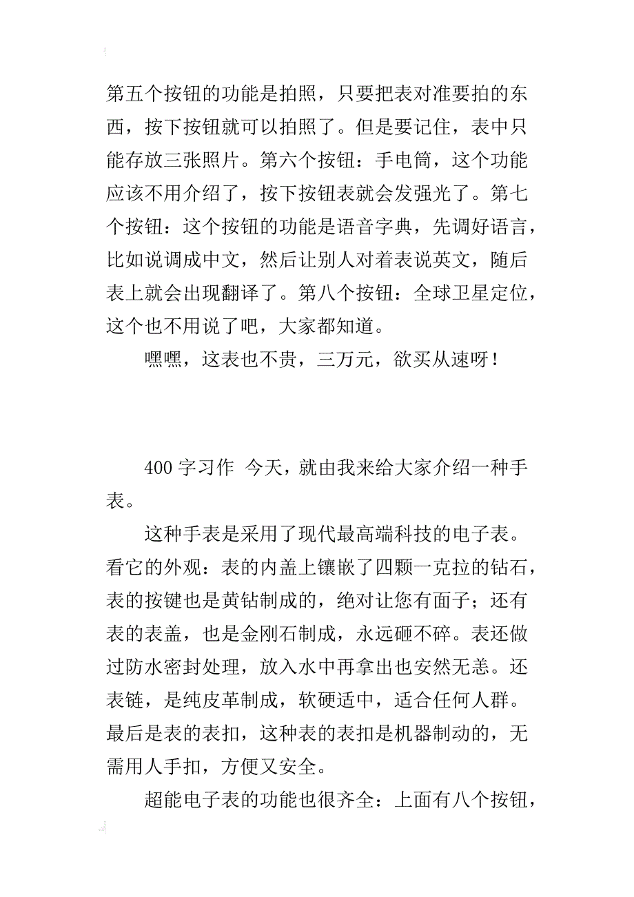 五年级关于一种手表的说明文超能电子表_第3页