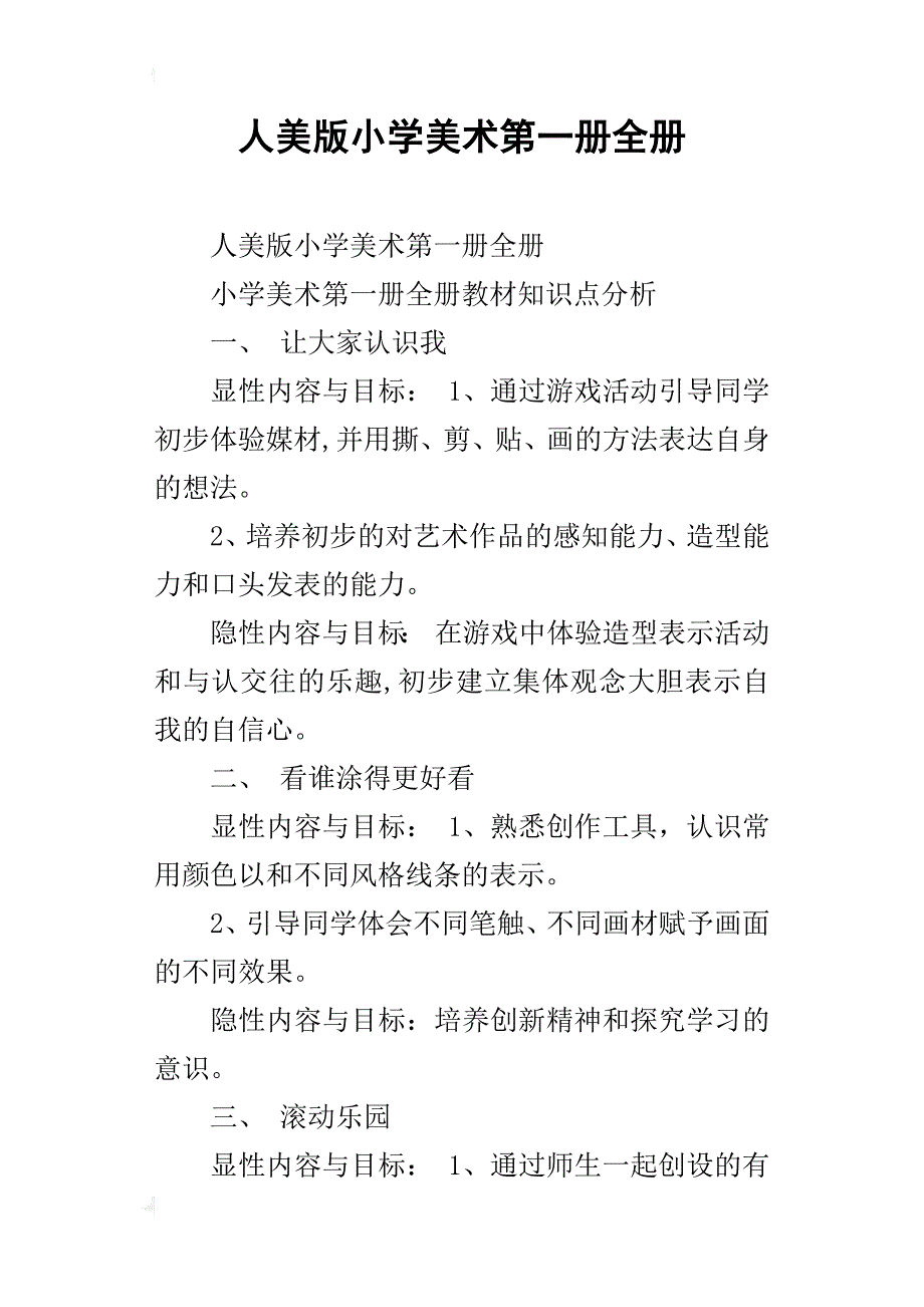 人美版小学美术第一册全册_第1页