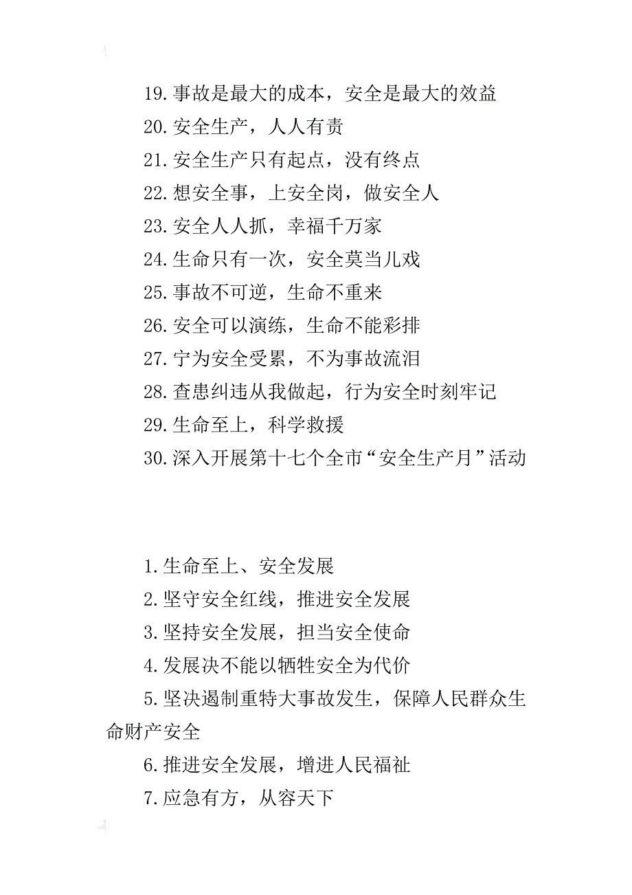 全市“安全生产月”活动宣传材料_第2页