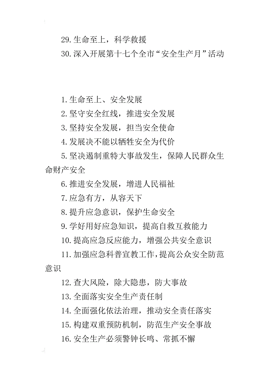 全市“安全生产月”活动宣传材料_第4页