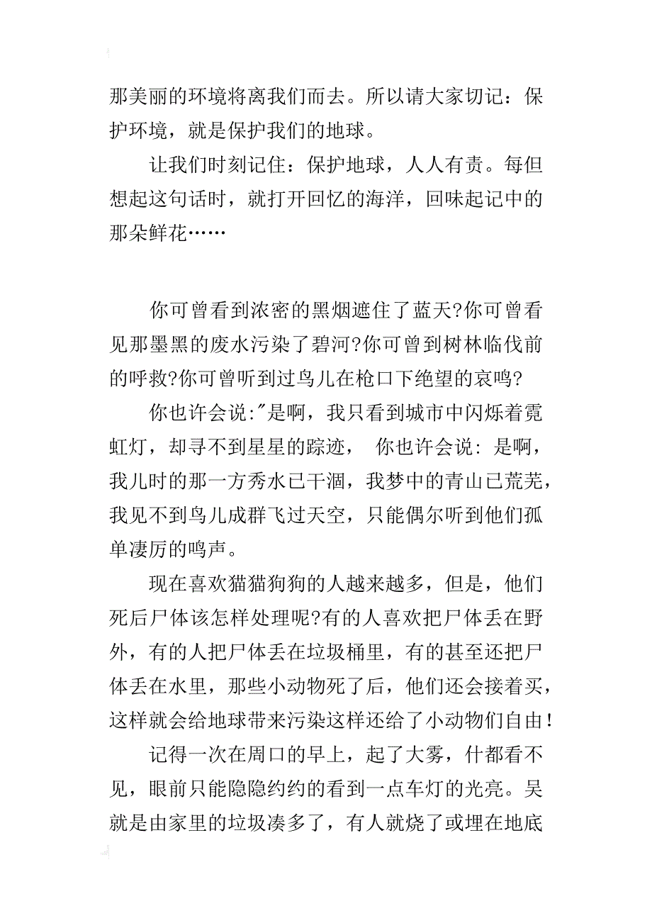 五年级600字习作保护环境从我做起_第2页