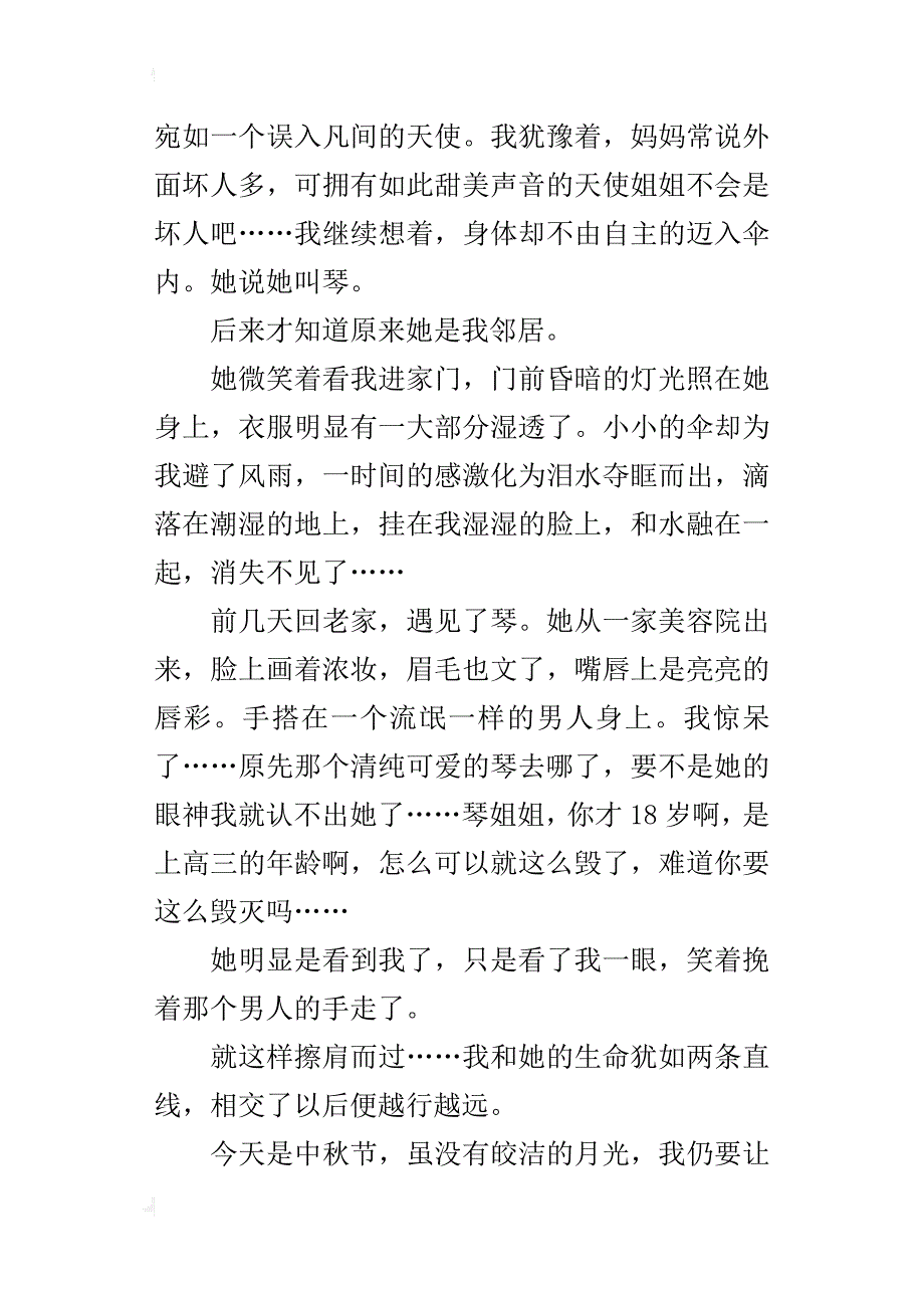 但愿人长久，千里共婵娟八年级作文850字_第2页