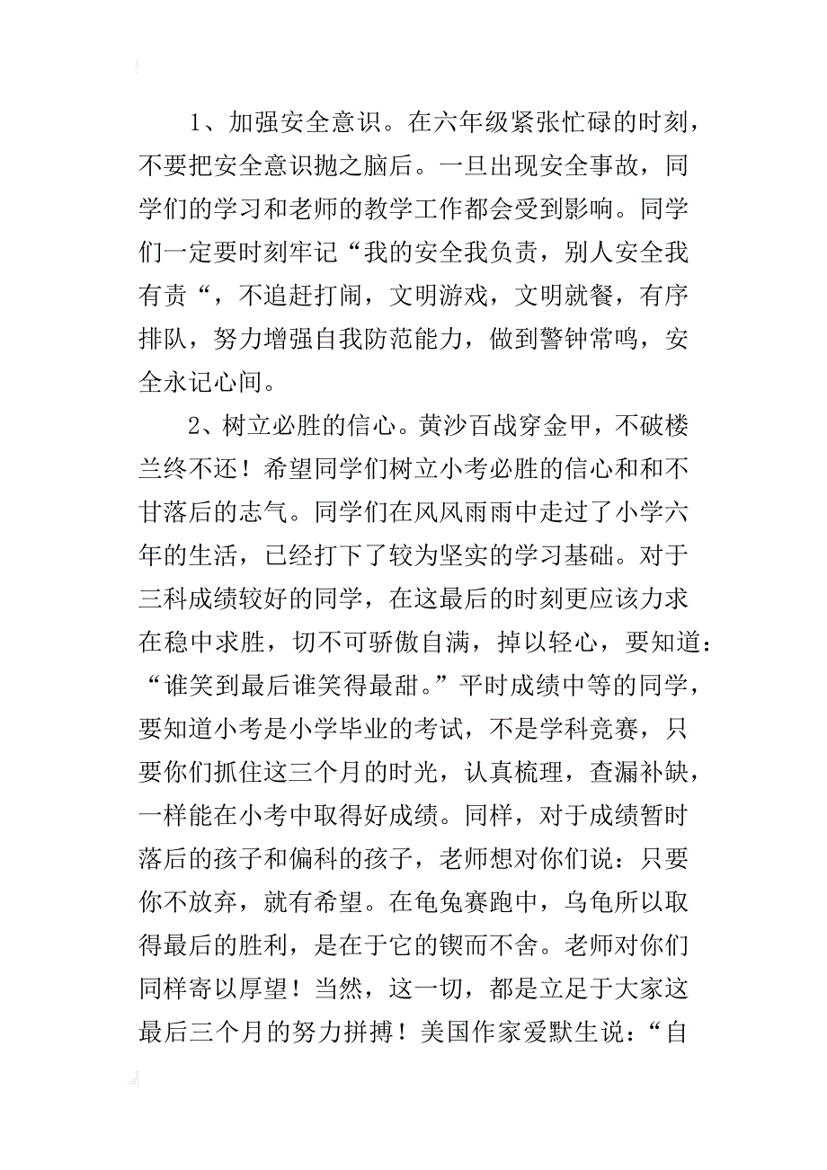 六年级誓师大会教师发言稿_第3页