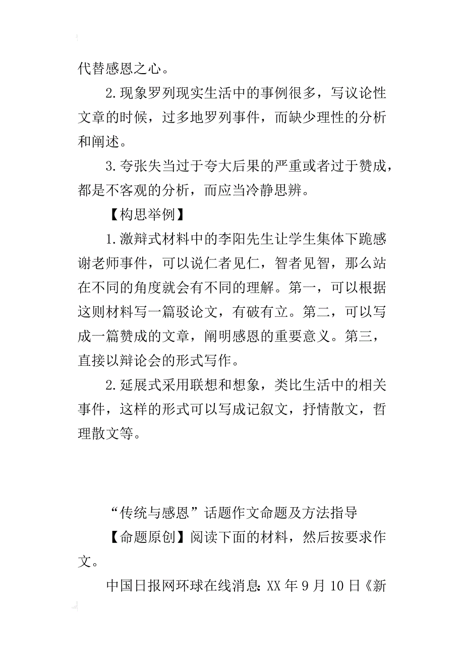 关于“传统与感恩”的话题作文命题及方法指导_第4页