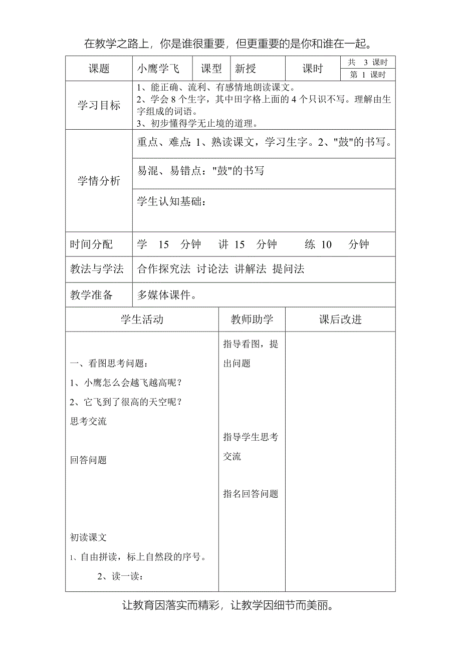 小学二年级语文上册教案全册(2)_第1页