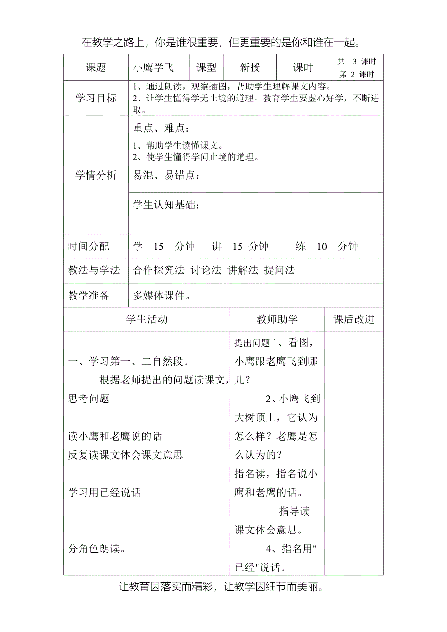 小学二年级语文上册教案全册(2)_第4页