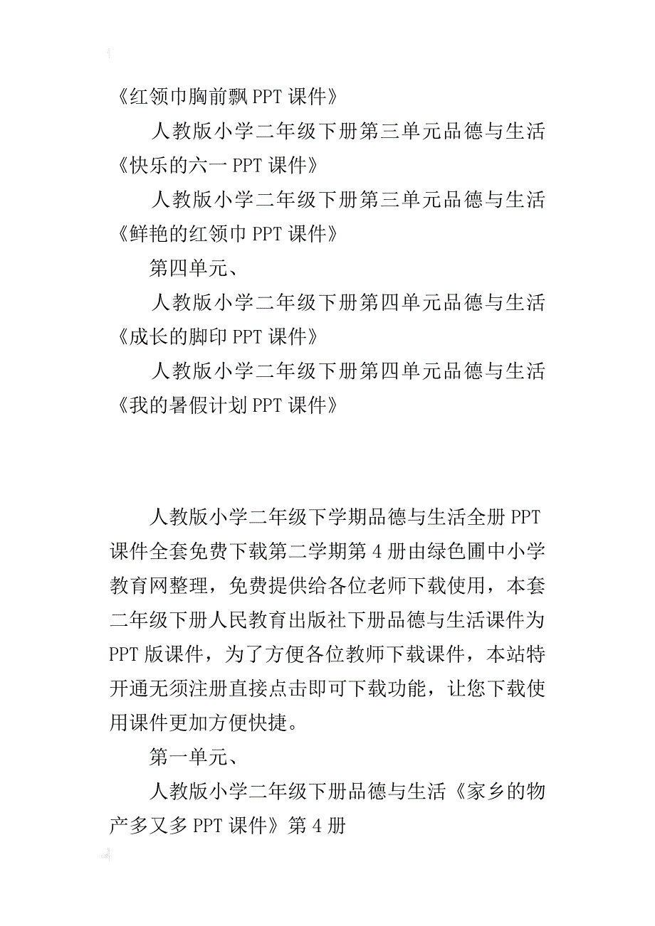 人教版小学二年级下学期品德与生活全册ppt课件全套下载第二学期第4册_第4页