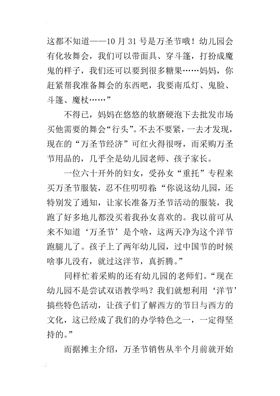 关于传承民族文化的作文：传统节日700字_第4页