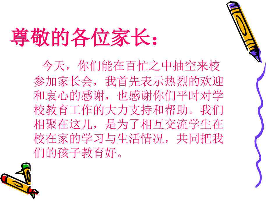 小学二年级家长会课件[1].ppt3_第3页